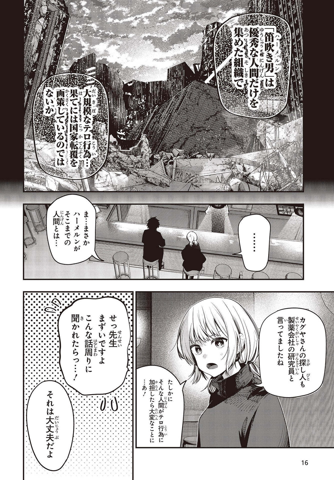 まったく最近の探偵ときたら 第74話 - Page 12