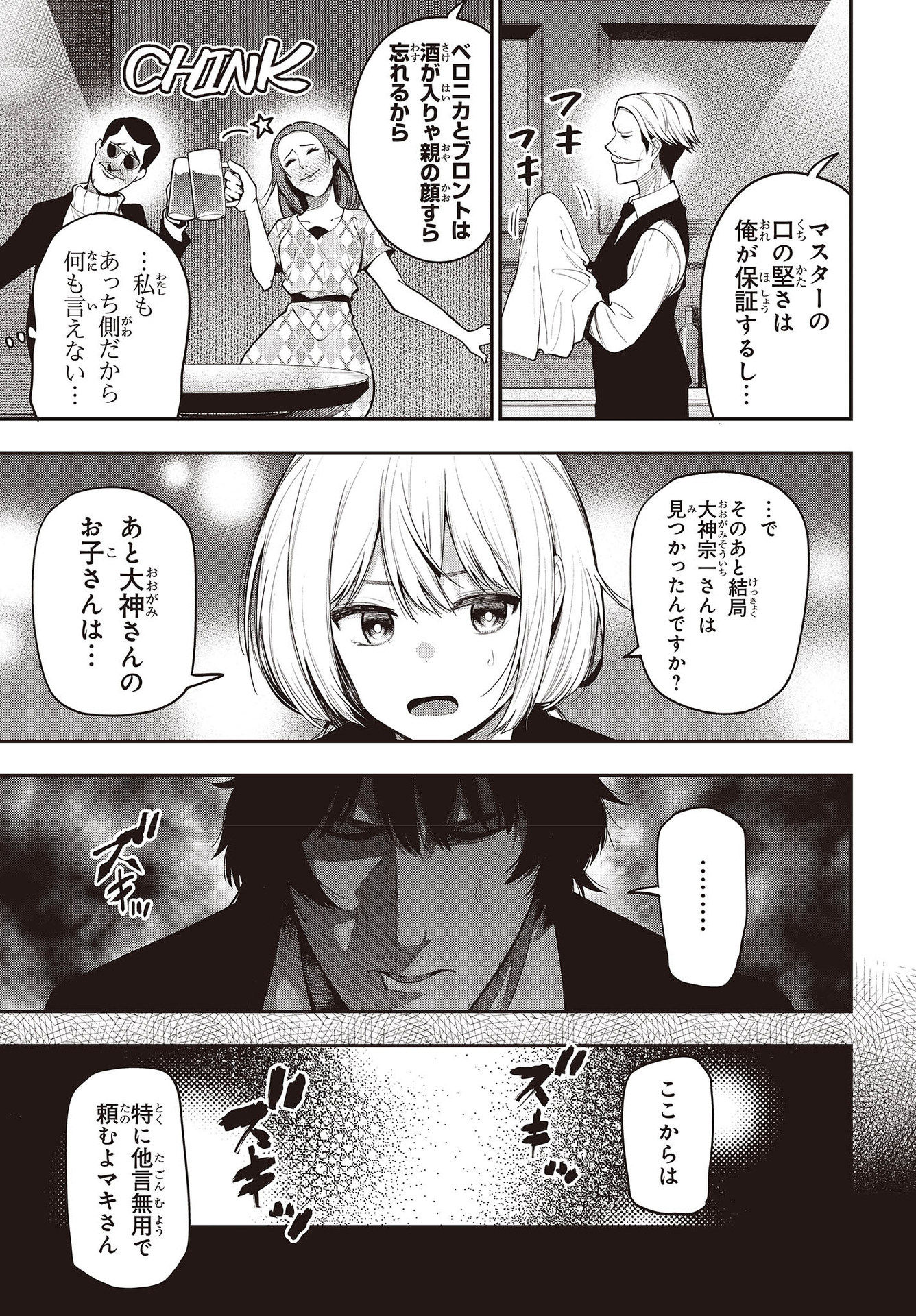 まったく最近の探偵ときたら 第74話 - Page 13