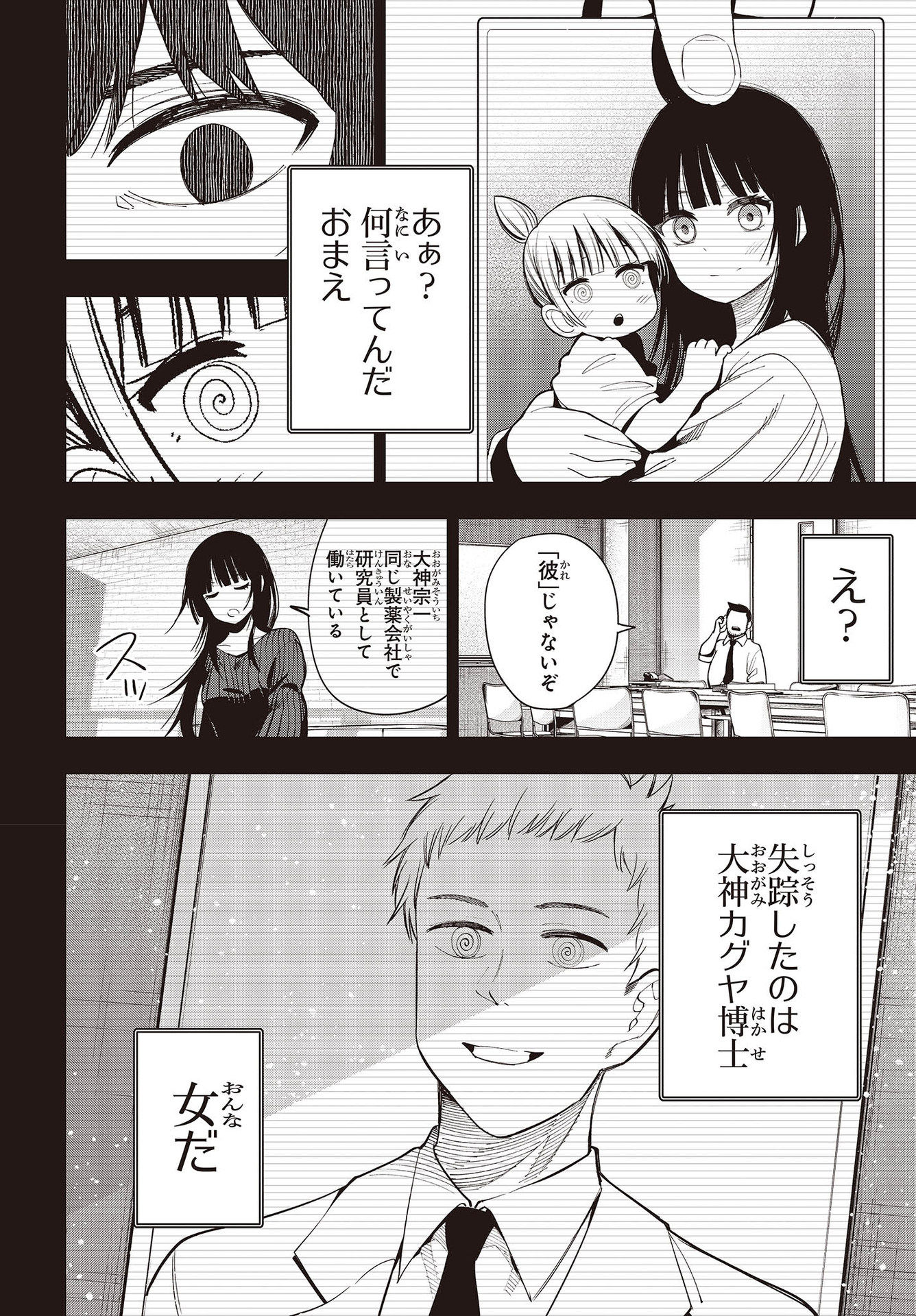 まったく最近の探偵ときたら 第74話 - Page 18