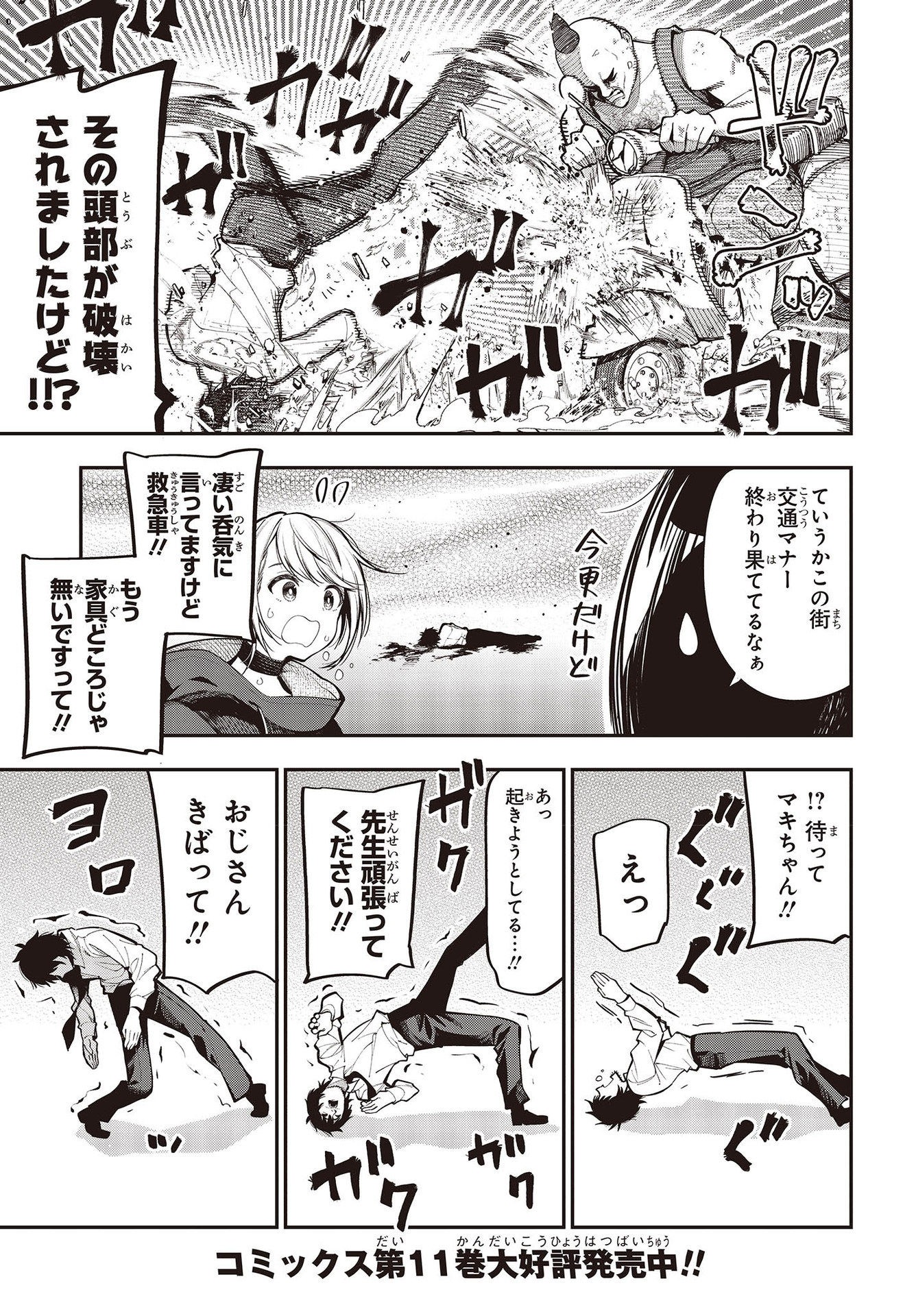 まったく最近の探偵ときたら 第75話 - Page 9