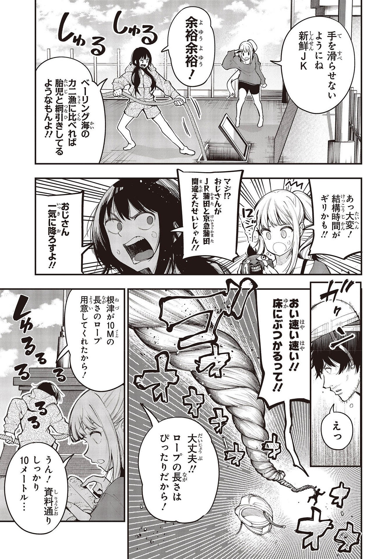 まったく最近の探偵ときたら 第76話 - Page 11