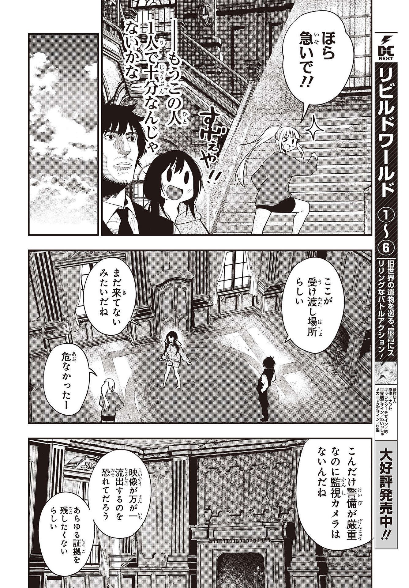 まったく最近の探偵ときたら 第76話 - Page 16