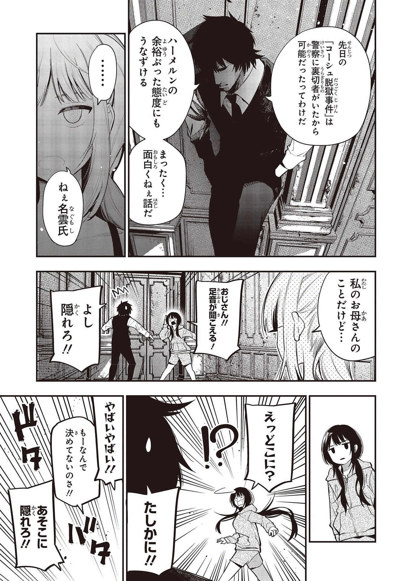 まったく最近の探偵ときたら 第76話 - Page 17