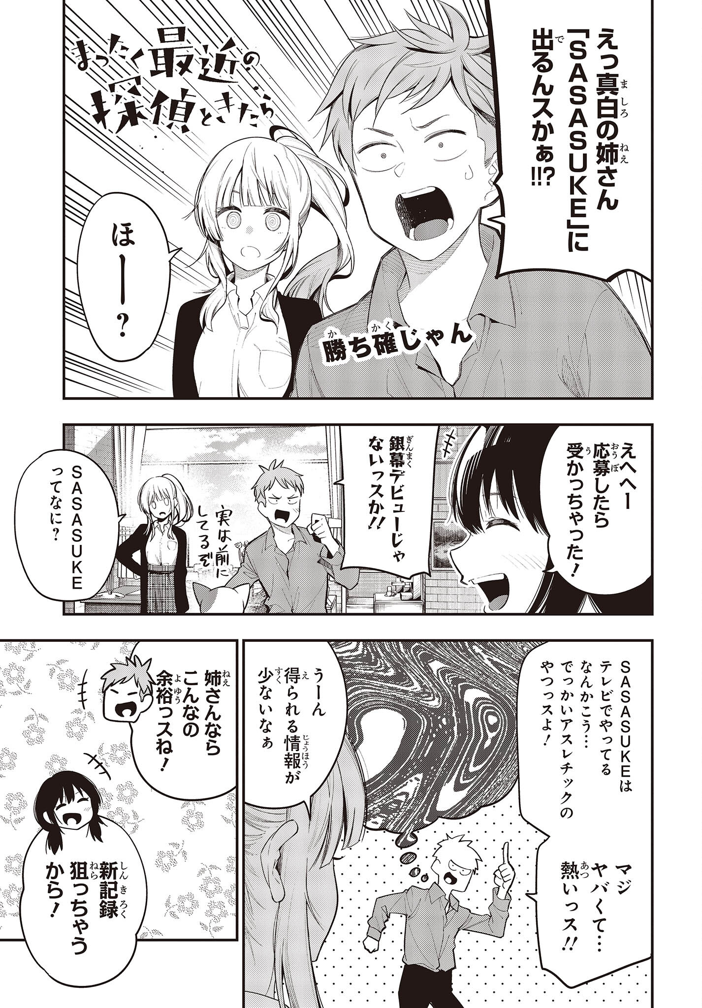 まったく最近の探偵ときたら 第77話 - Page 1