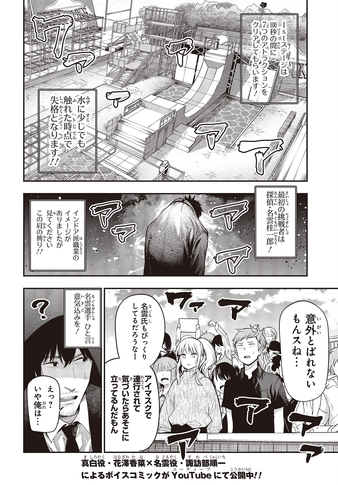 まったく最近の探偵ときたら 第77話 - Page 4