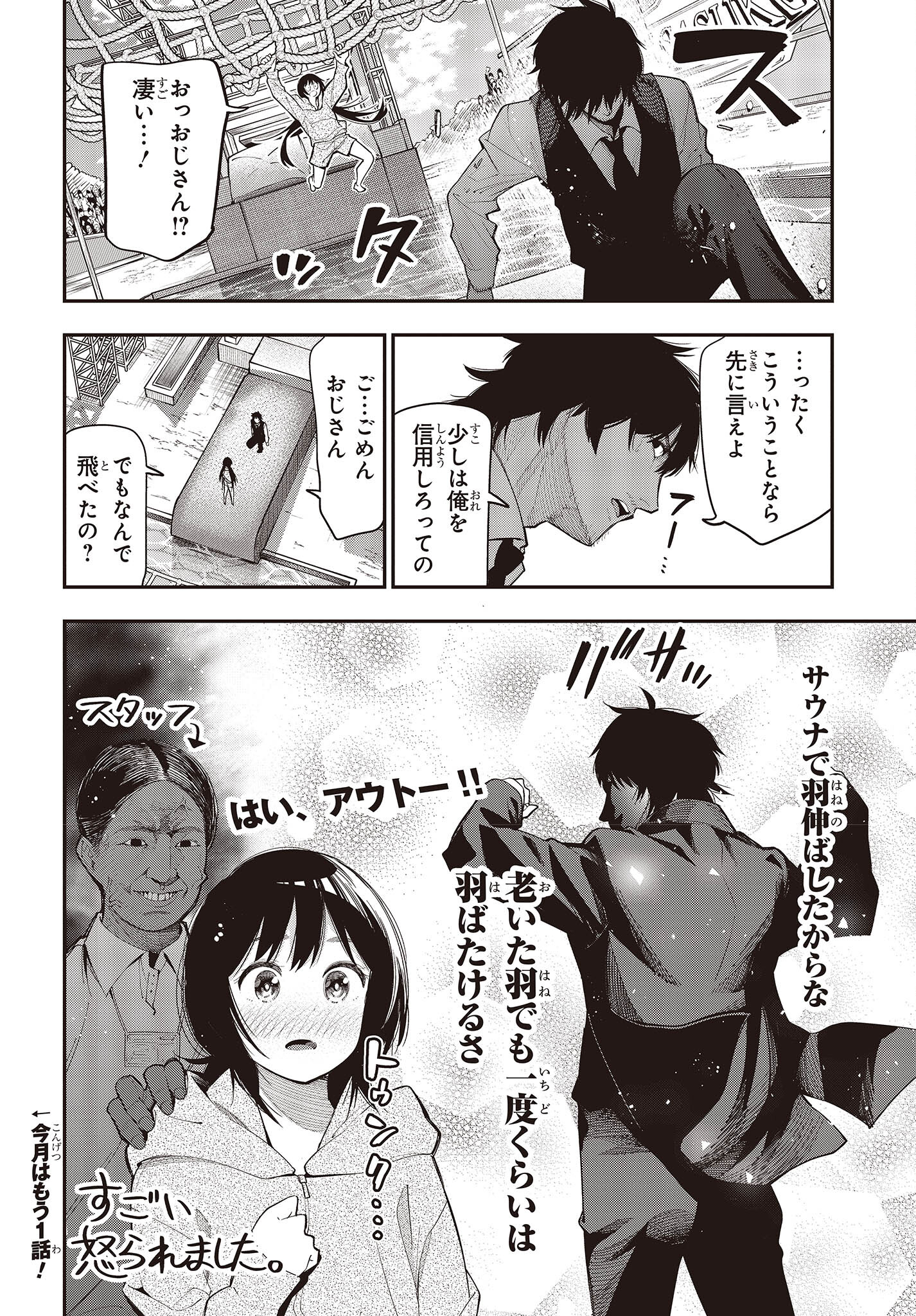 まったく最近の探偵ときたら 第77話 - Page 12