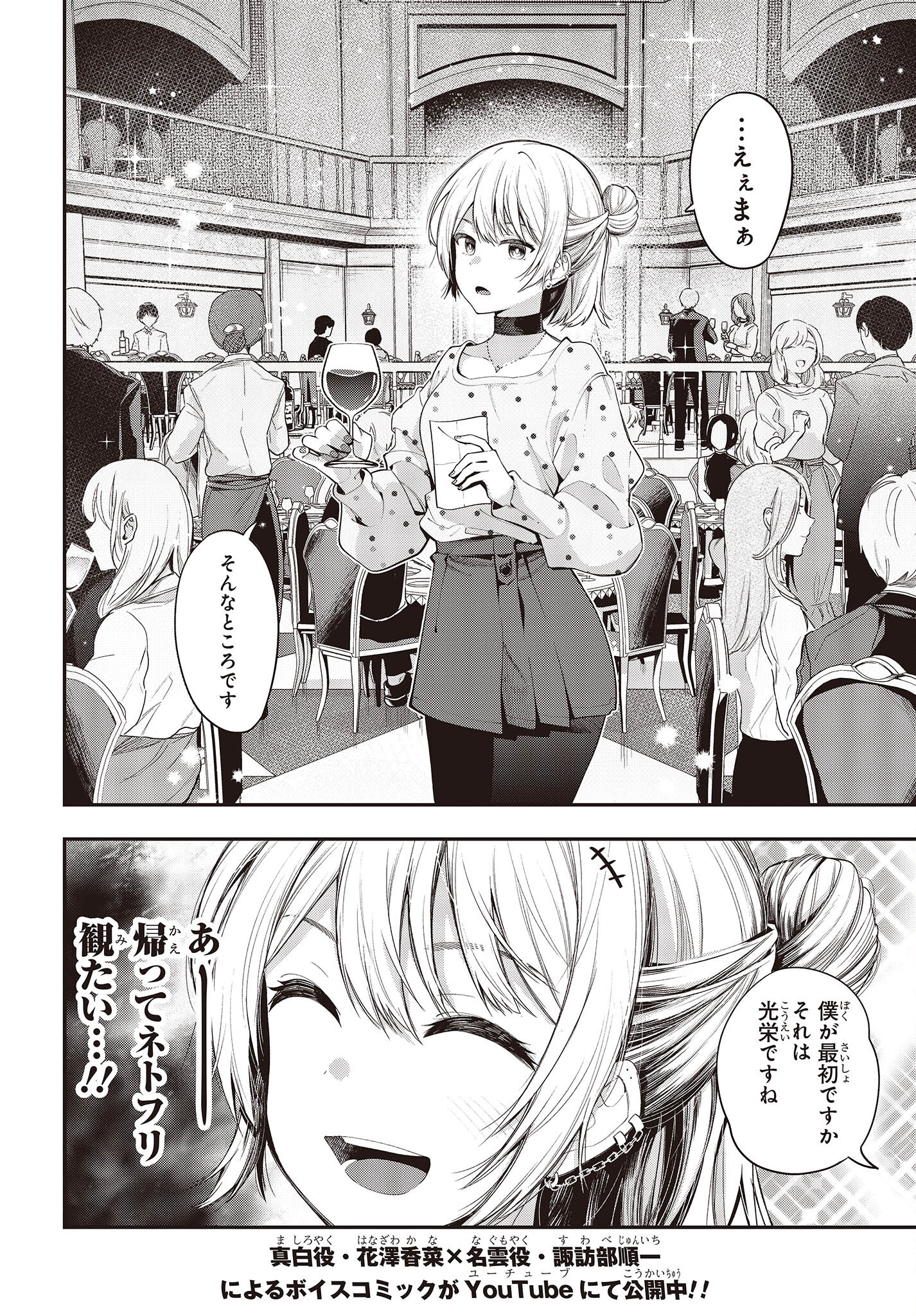 まったく最近の探偵ときたら 第78話 - Page 2