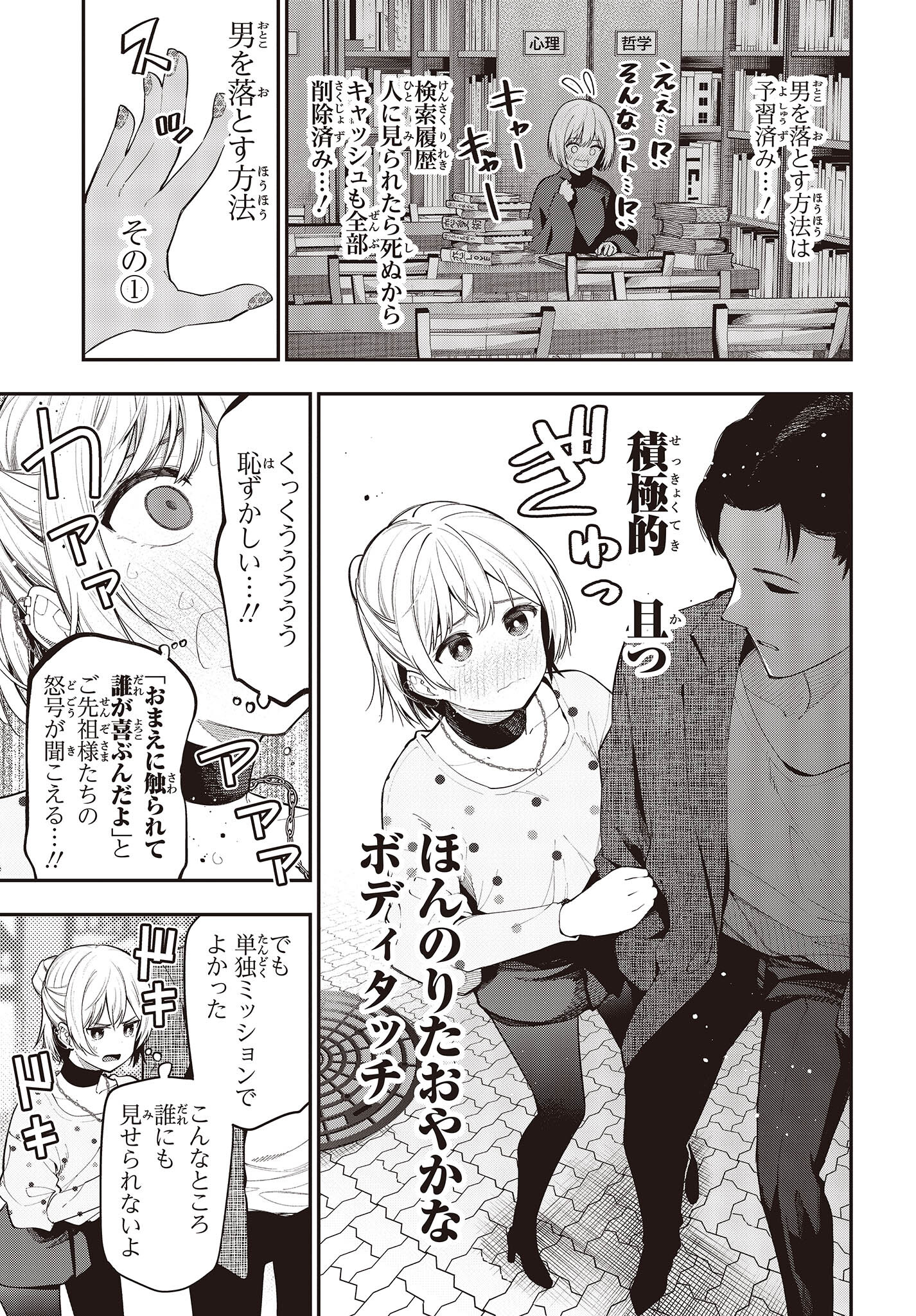 まったく最近の探偵ときたら 第79話 - Page 3