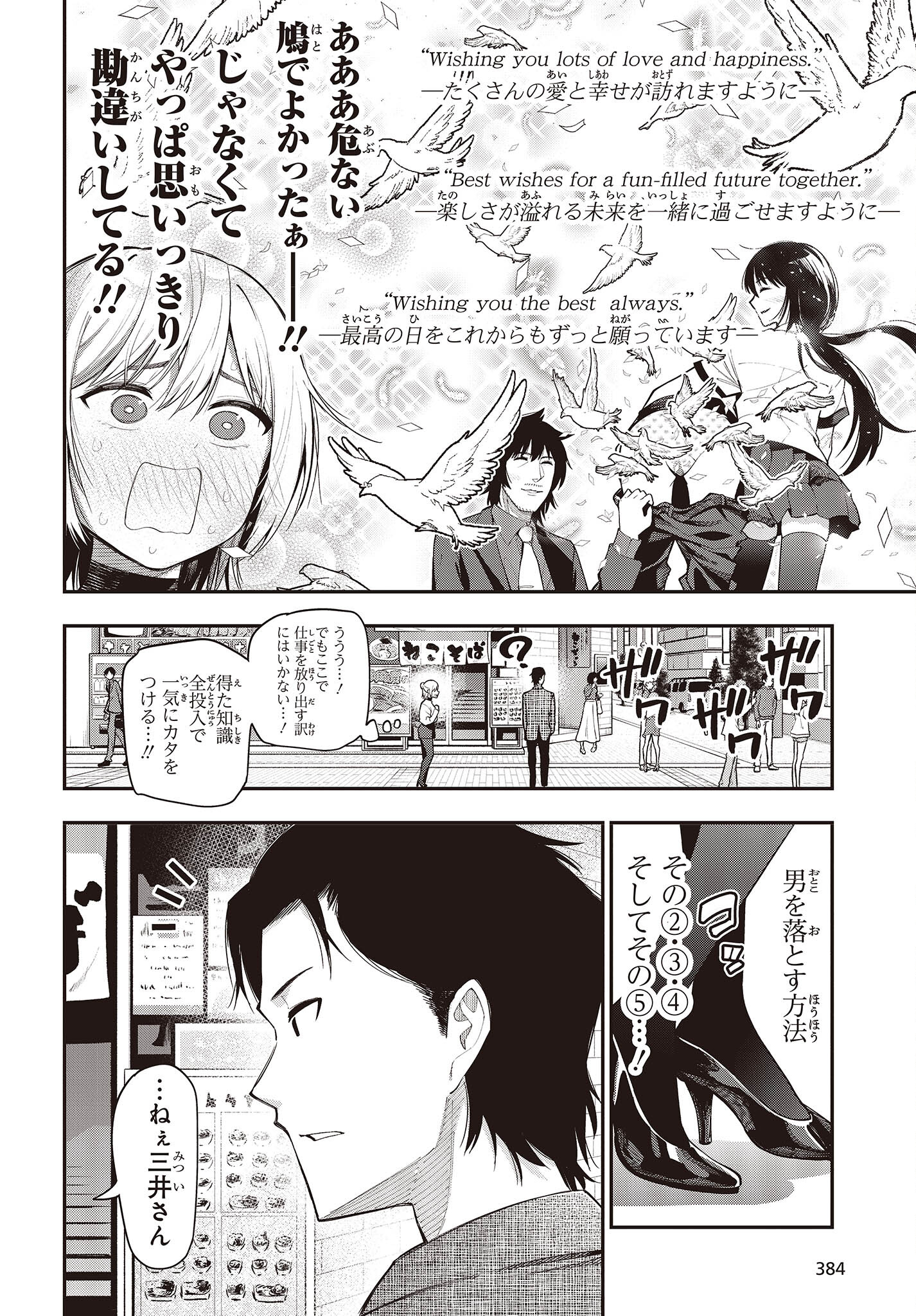 まったく最近の探偵ときたら 第79話 - Page 6