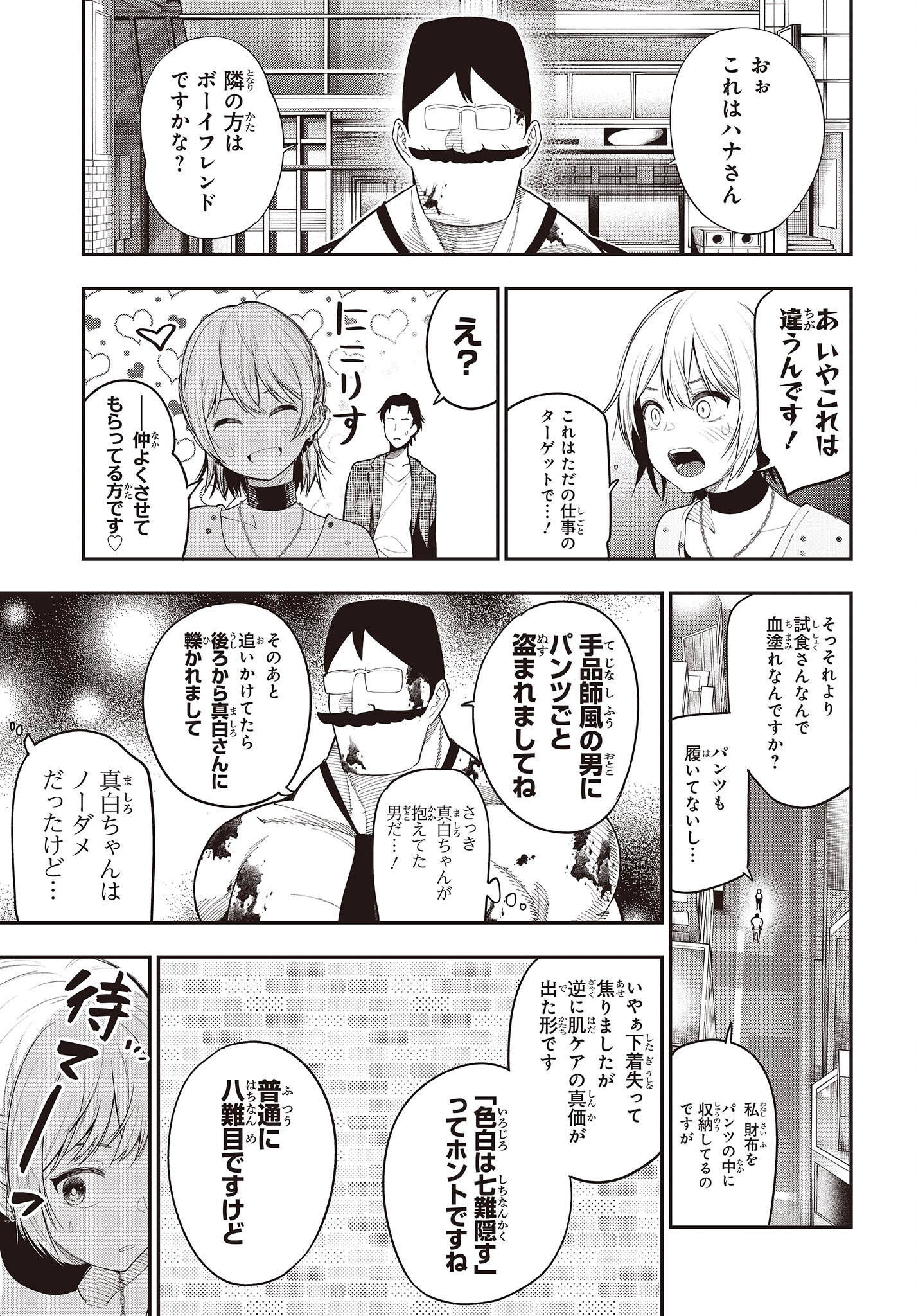 まったく最近の探偵ときたら 第79話 - Page 9