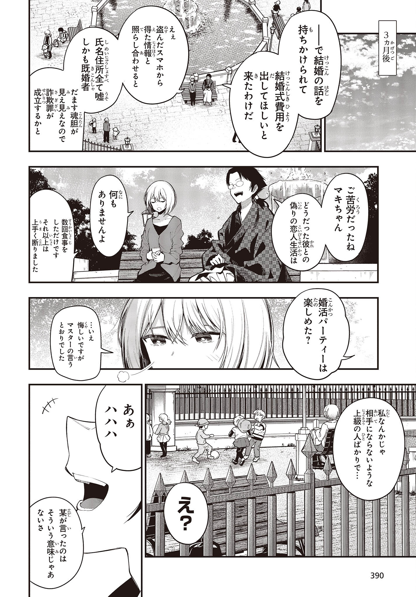 まったく最近の探偵ときたら 第79話 - Page 12