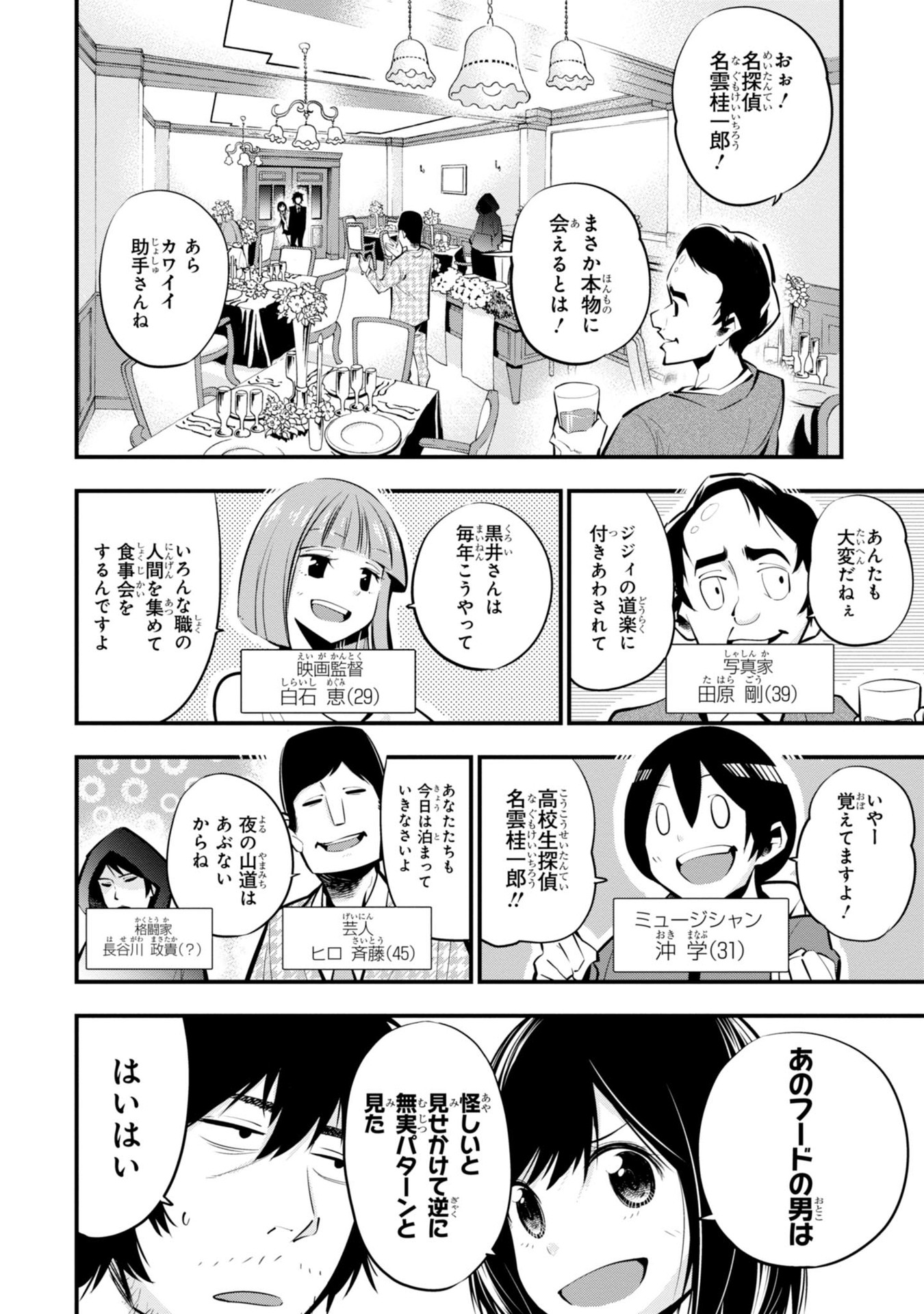 まったく最近の探偵ときたら 第8話 - Page 8