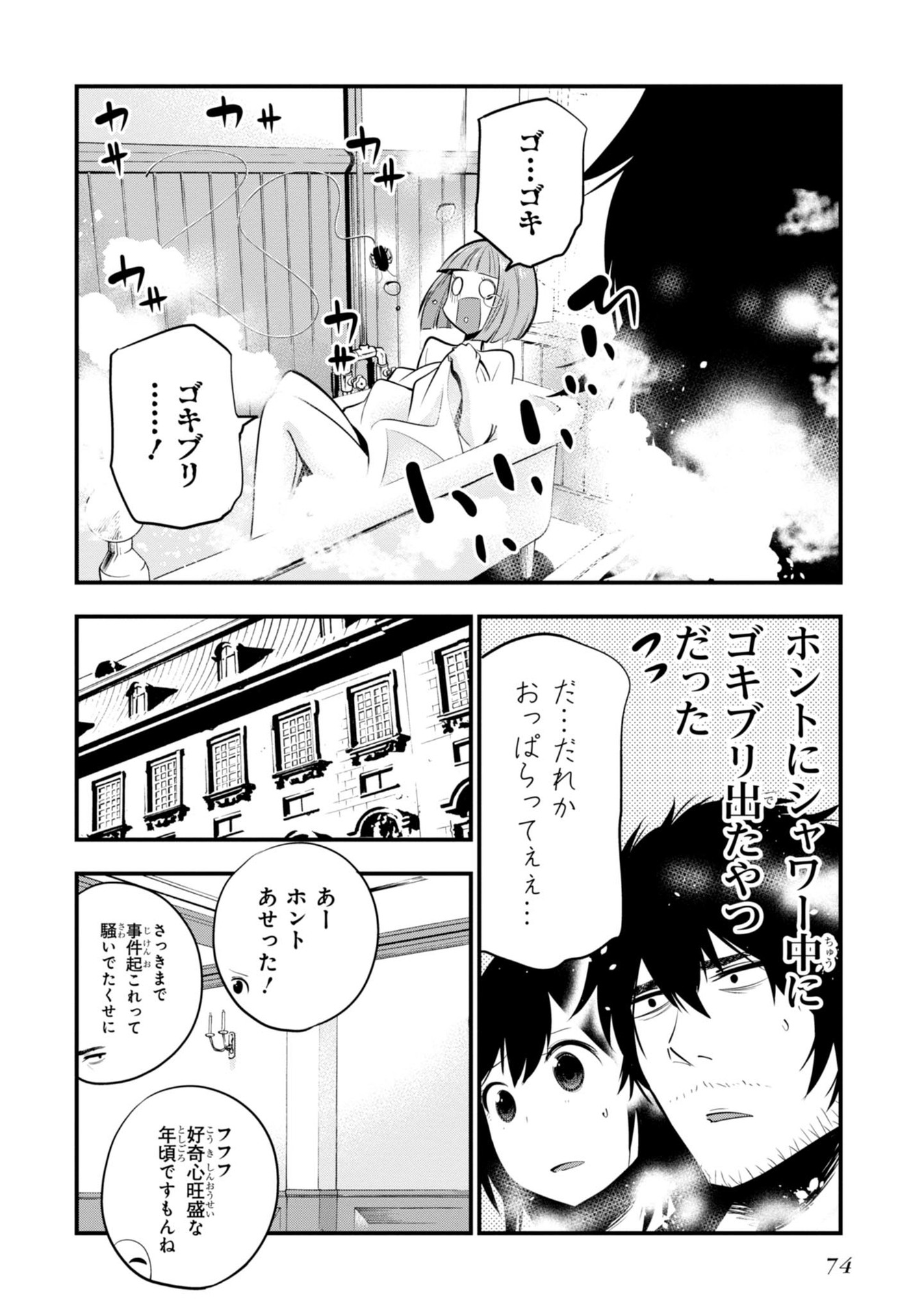 まったく最近の探偵ときたら 第8話 - Page 18