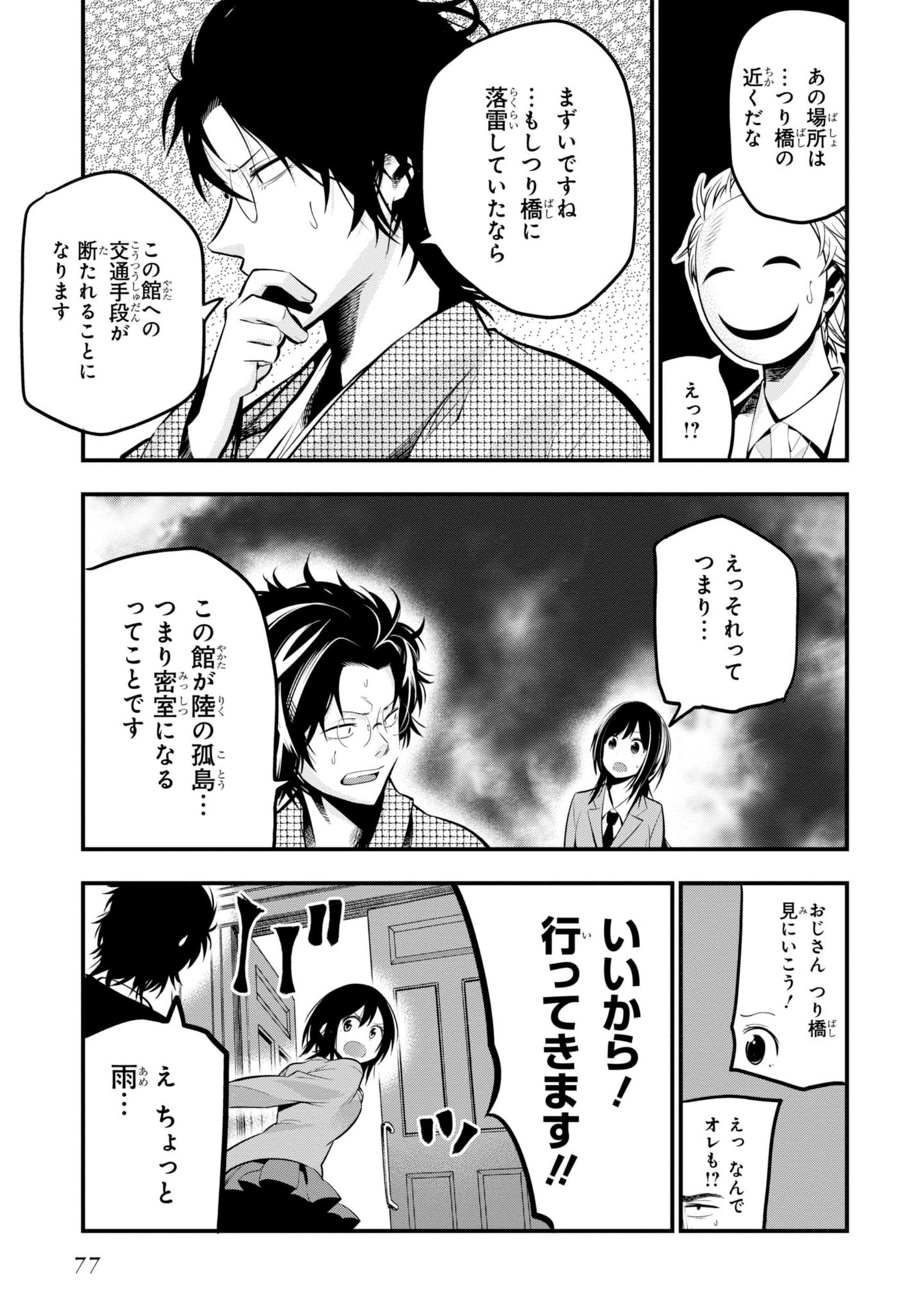 まったく最近の探偵ときたら 第8話 - Page 21