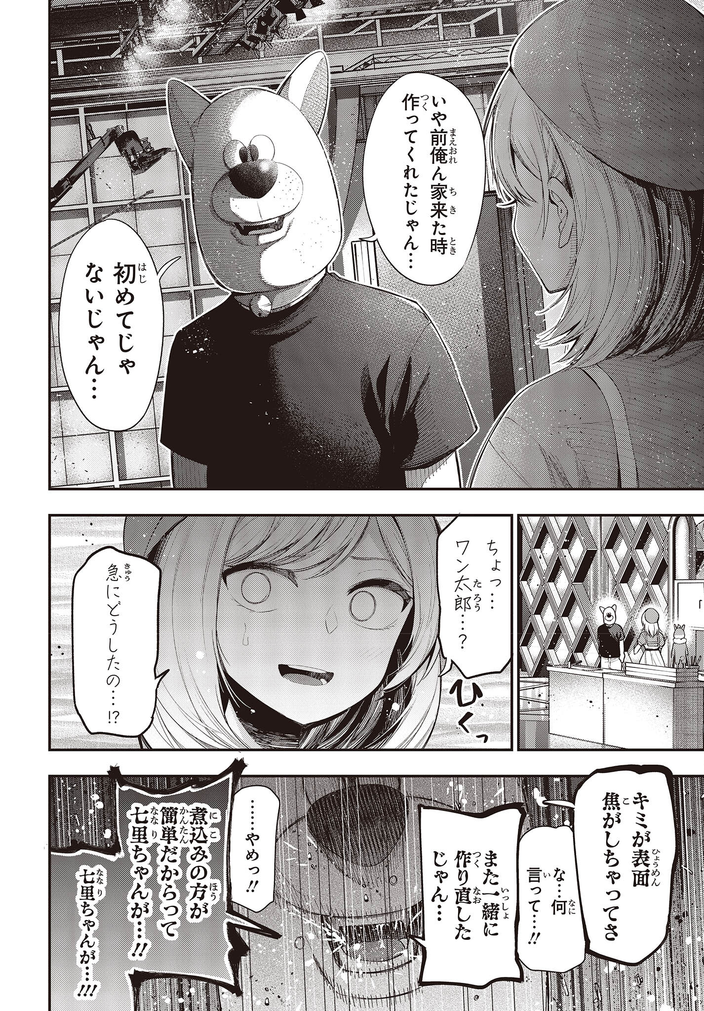 まったく最近の探偵ときたら 第80話 - Page 6