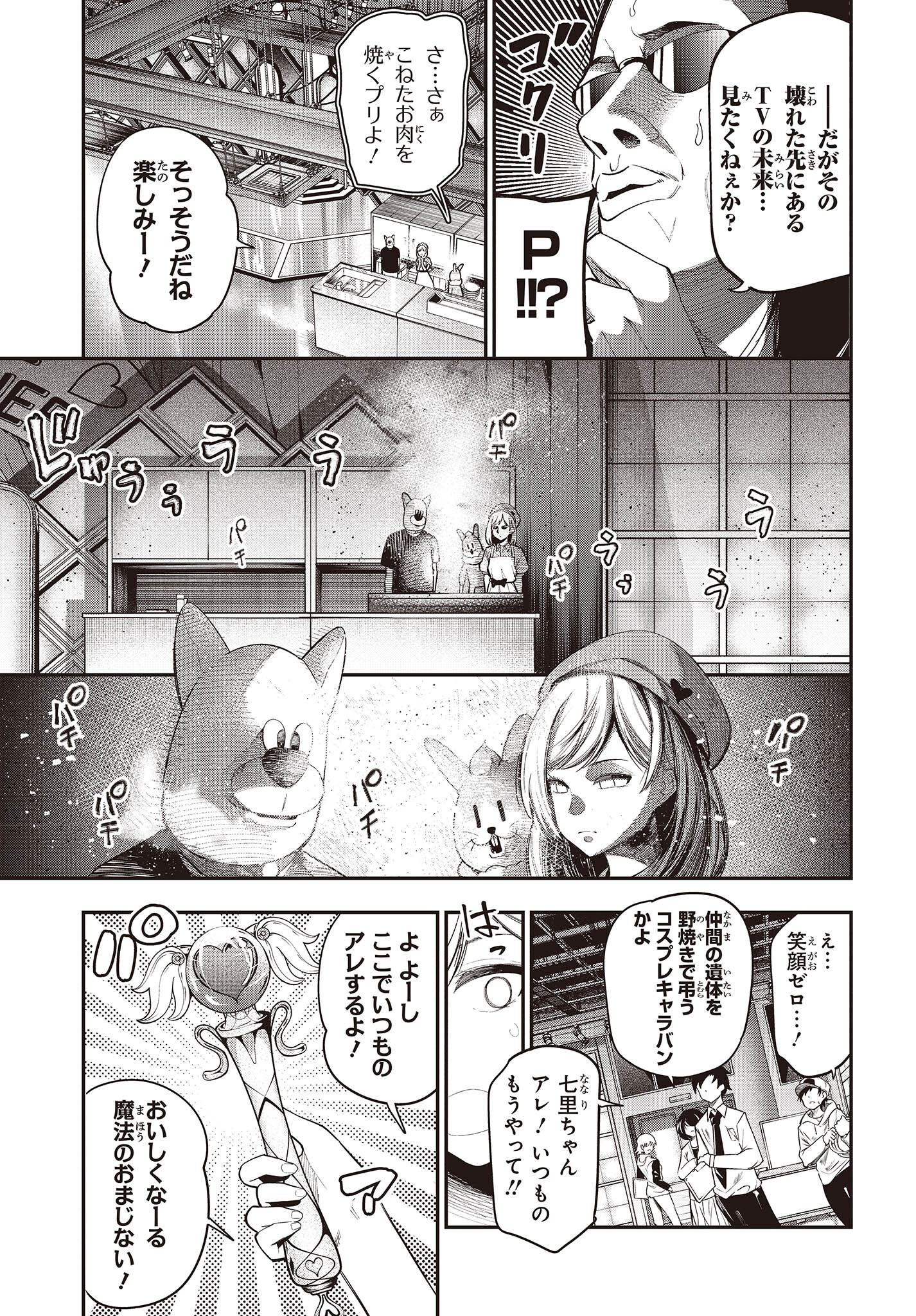 まったく最近の探偵ときたら 第80話 - Page 11