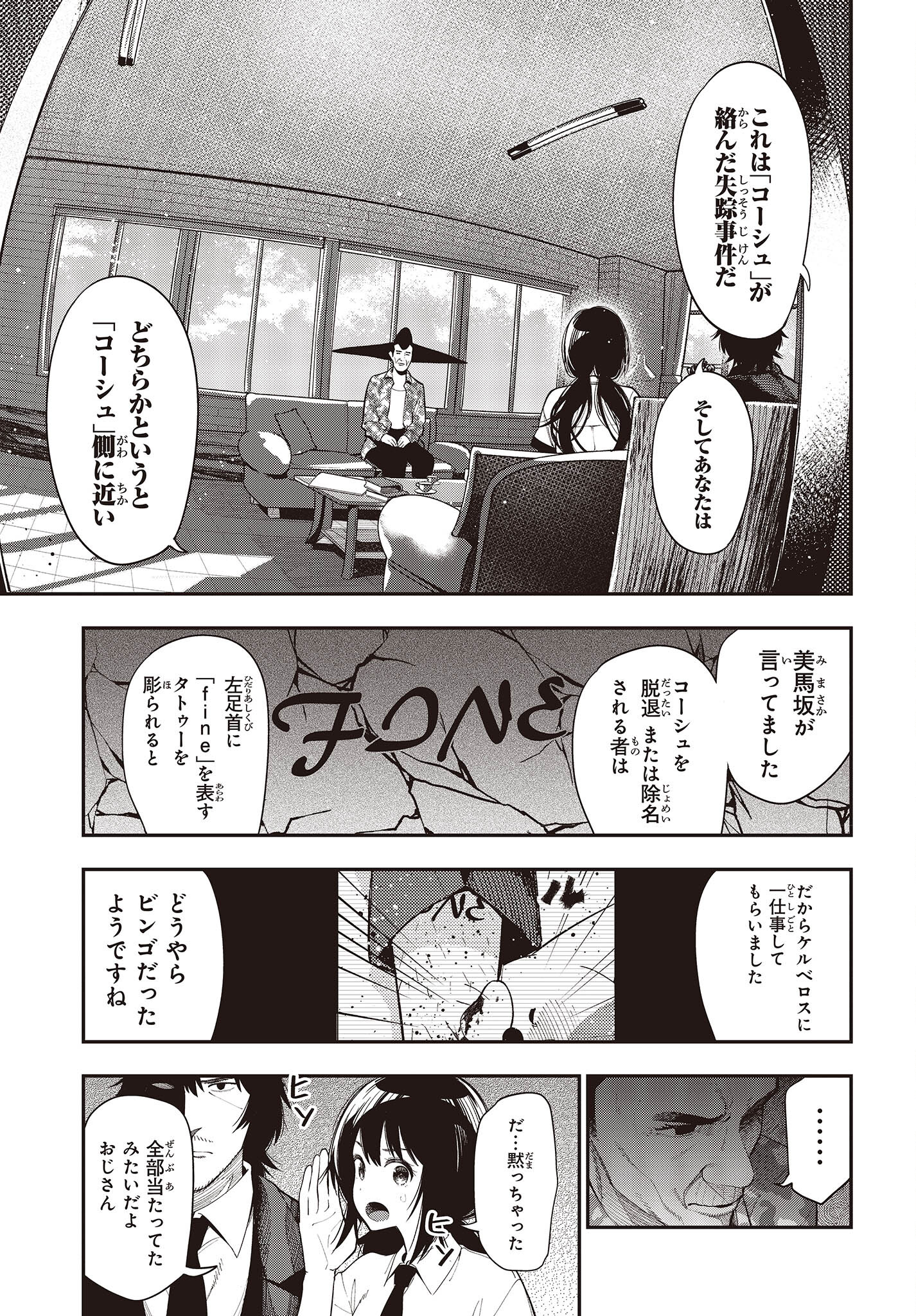 まったく最近の探偵ときたら 第81話 - Page 13