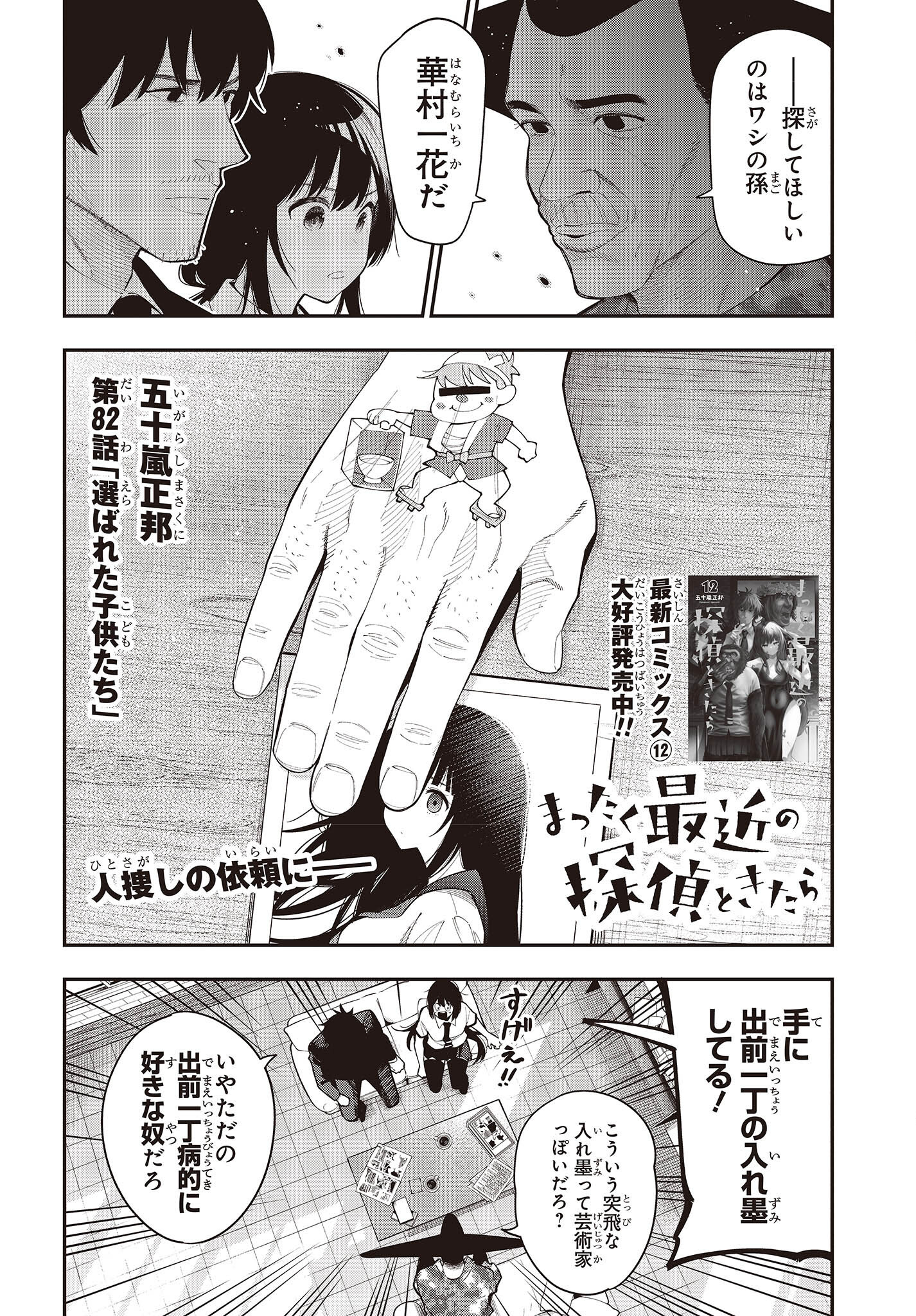 まったく最近の探偵ときたら 第82話 - Page 2