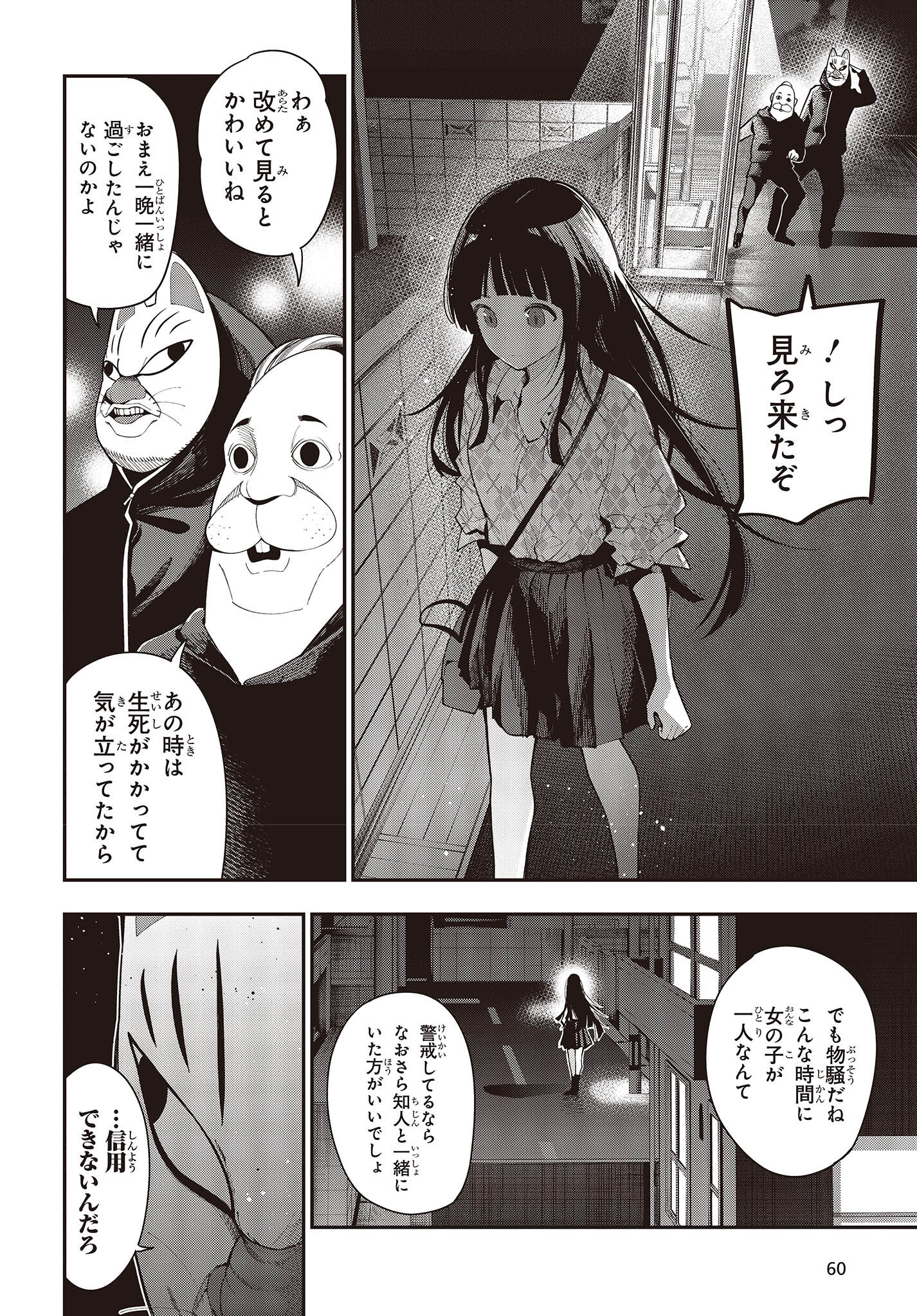 まったく最近の探偵ときたら 第82話 - Page 8