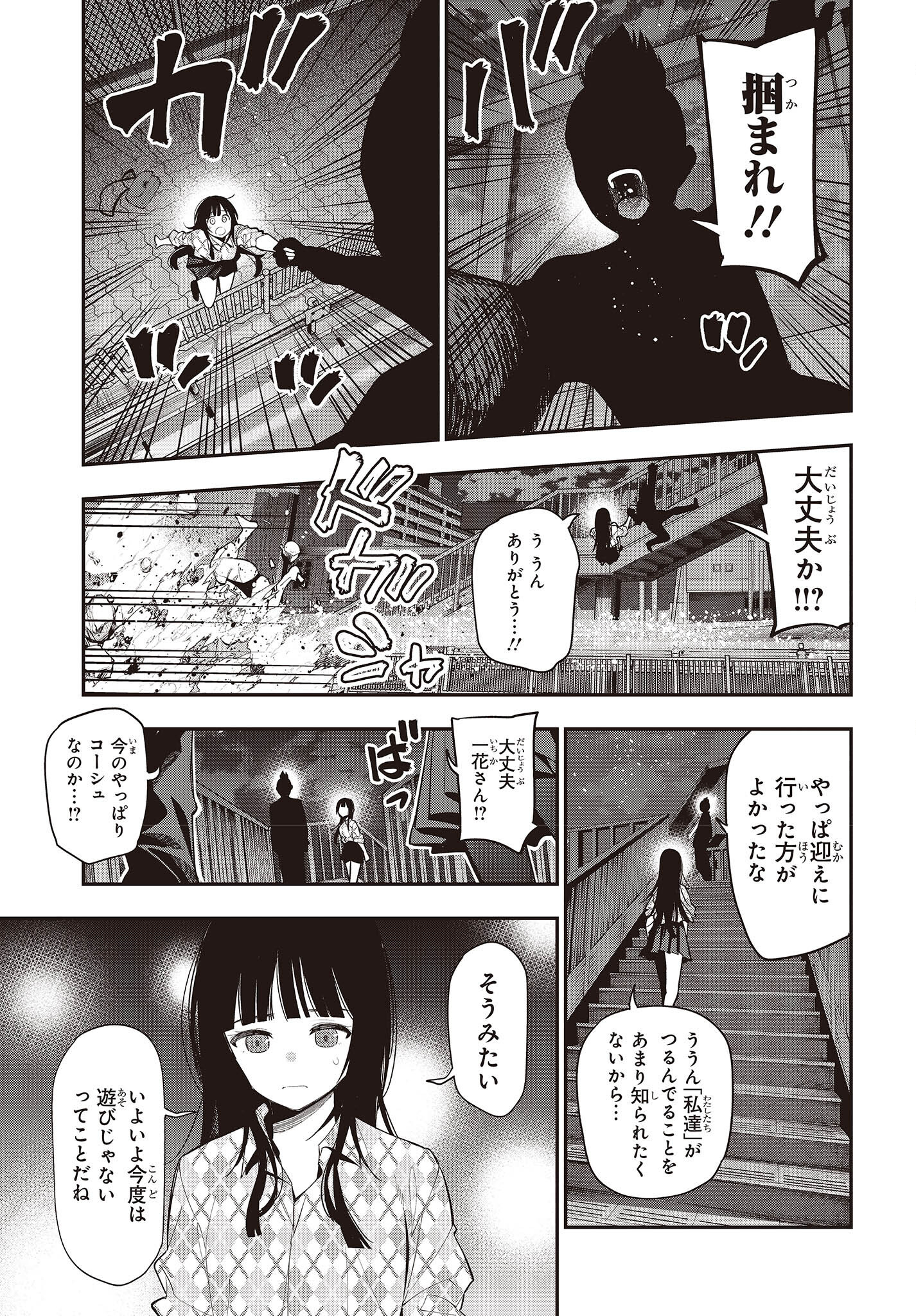 まったく最近の探偵ときたら 第82話 - Page 21