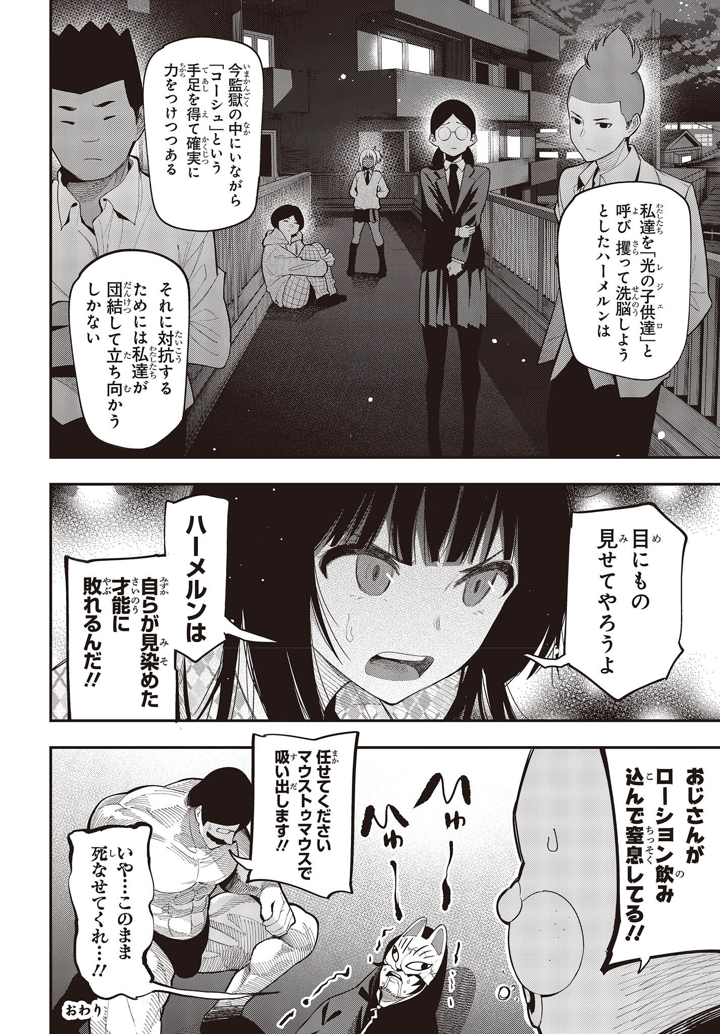 まったく最近の探偵ときたら 第82話 - Page 22