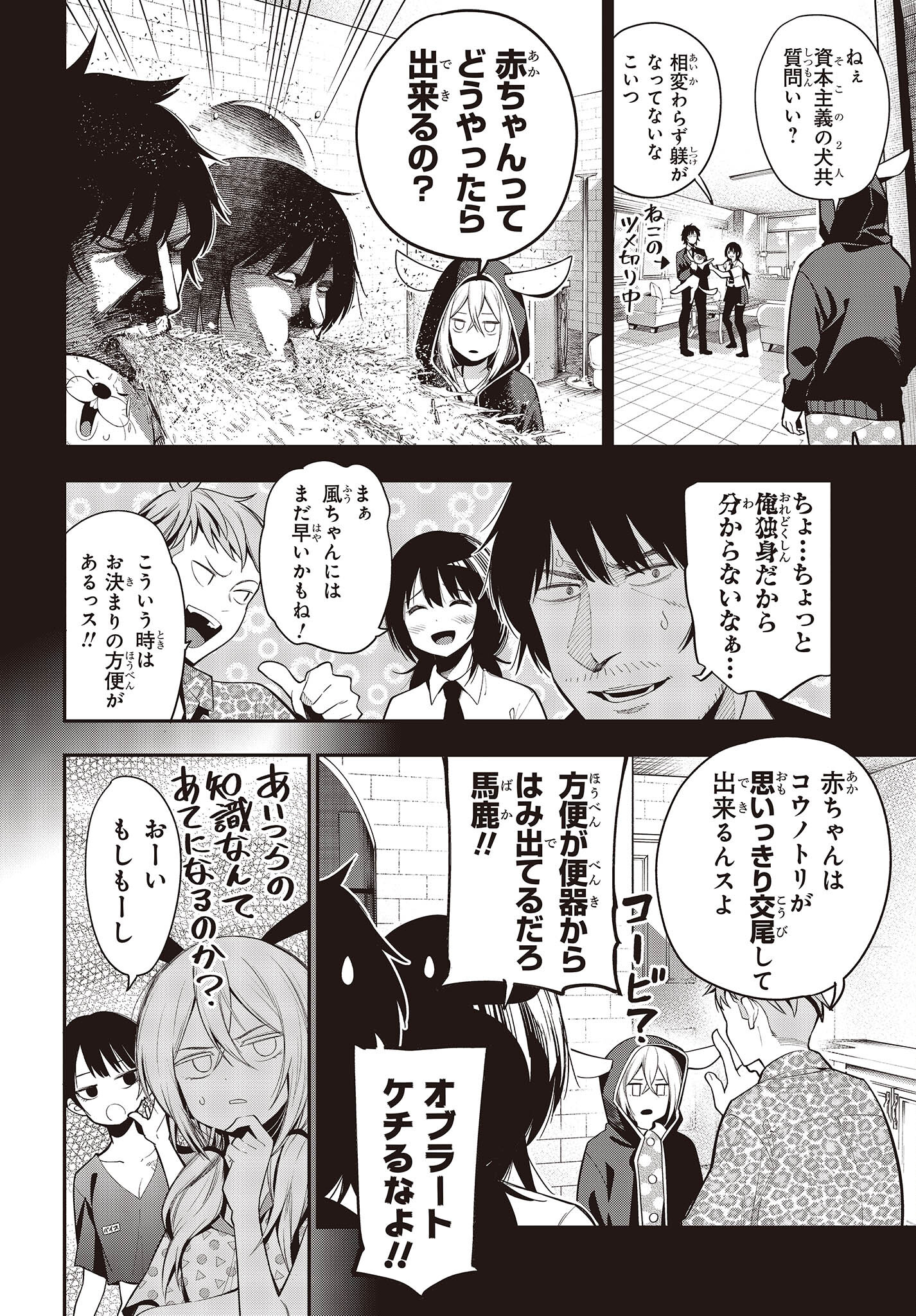 まったく最近の探偵ときたら 第83話 - Page 8