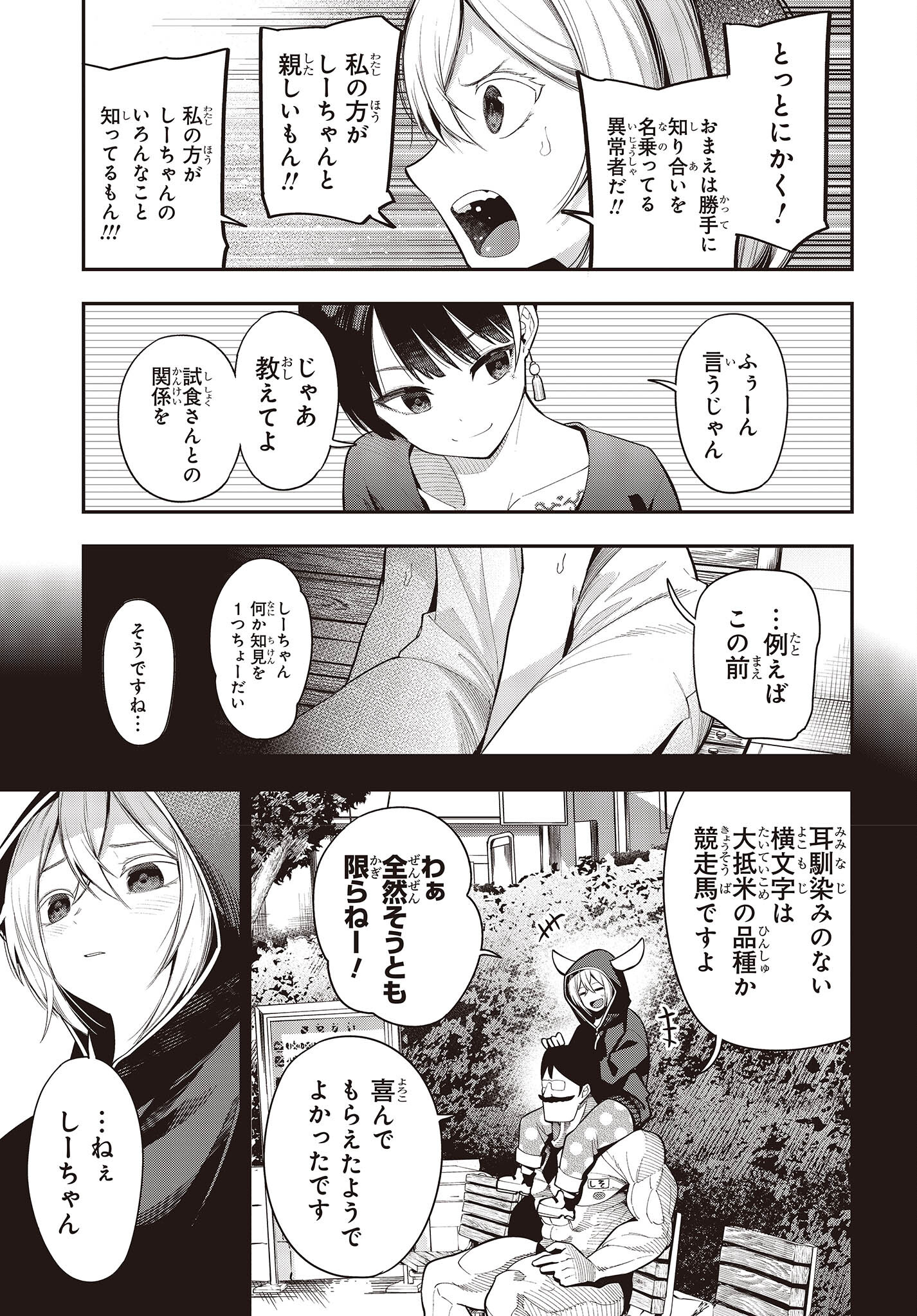 まったく最近の探偵ときたら 第83話 - Page 9