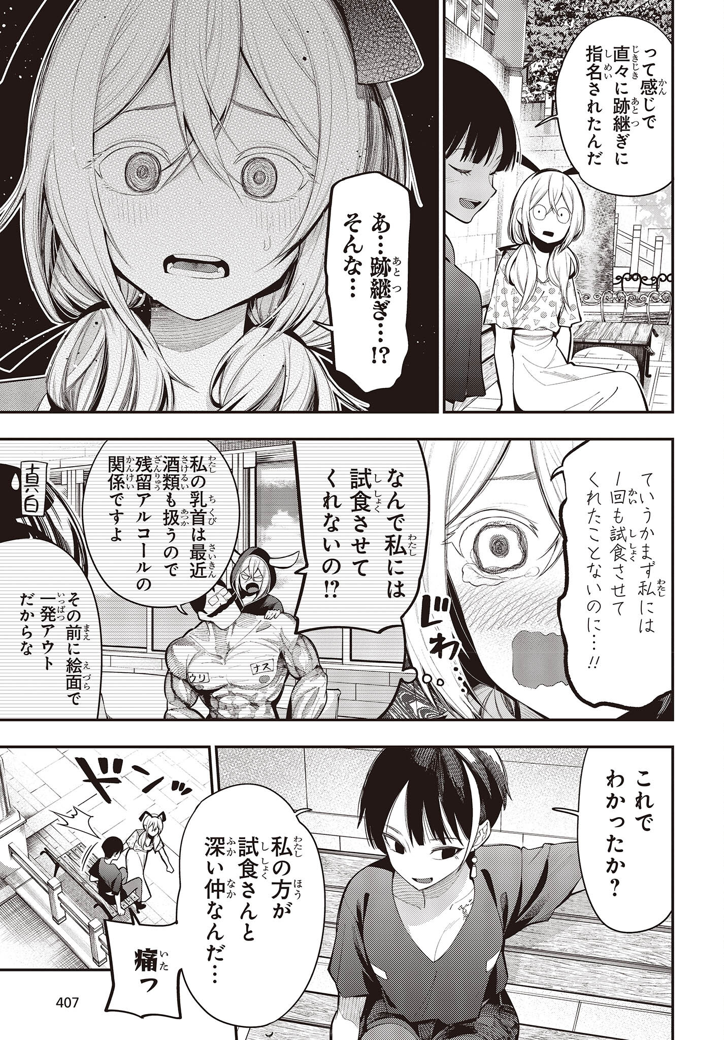 まったく最近の探偵ときたら 第83話 - Page 13