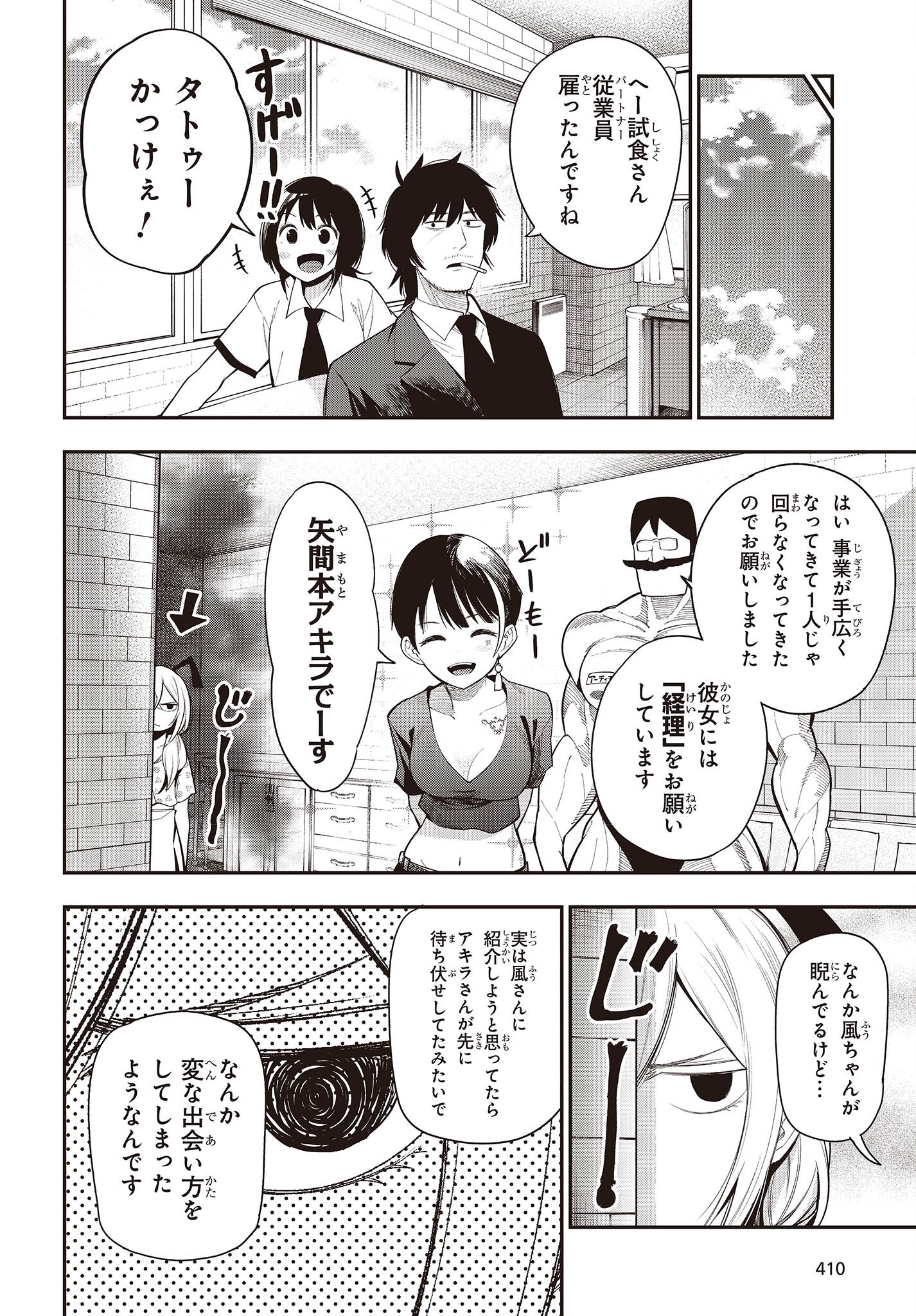 まったく最近の探偵ときたら 第83話 - Page 16