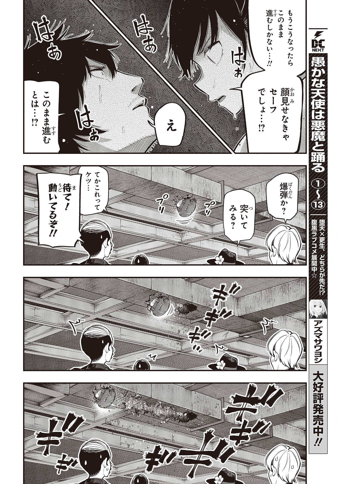 まったく最近の探偵ときたら 第84話 - Page 20