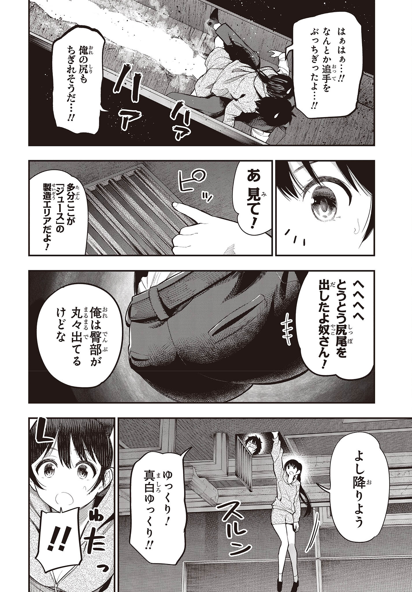 まったく最近の探偵ときたら 第84話 - Page 26