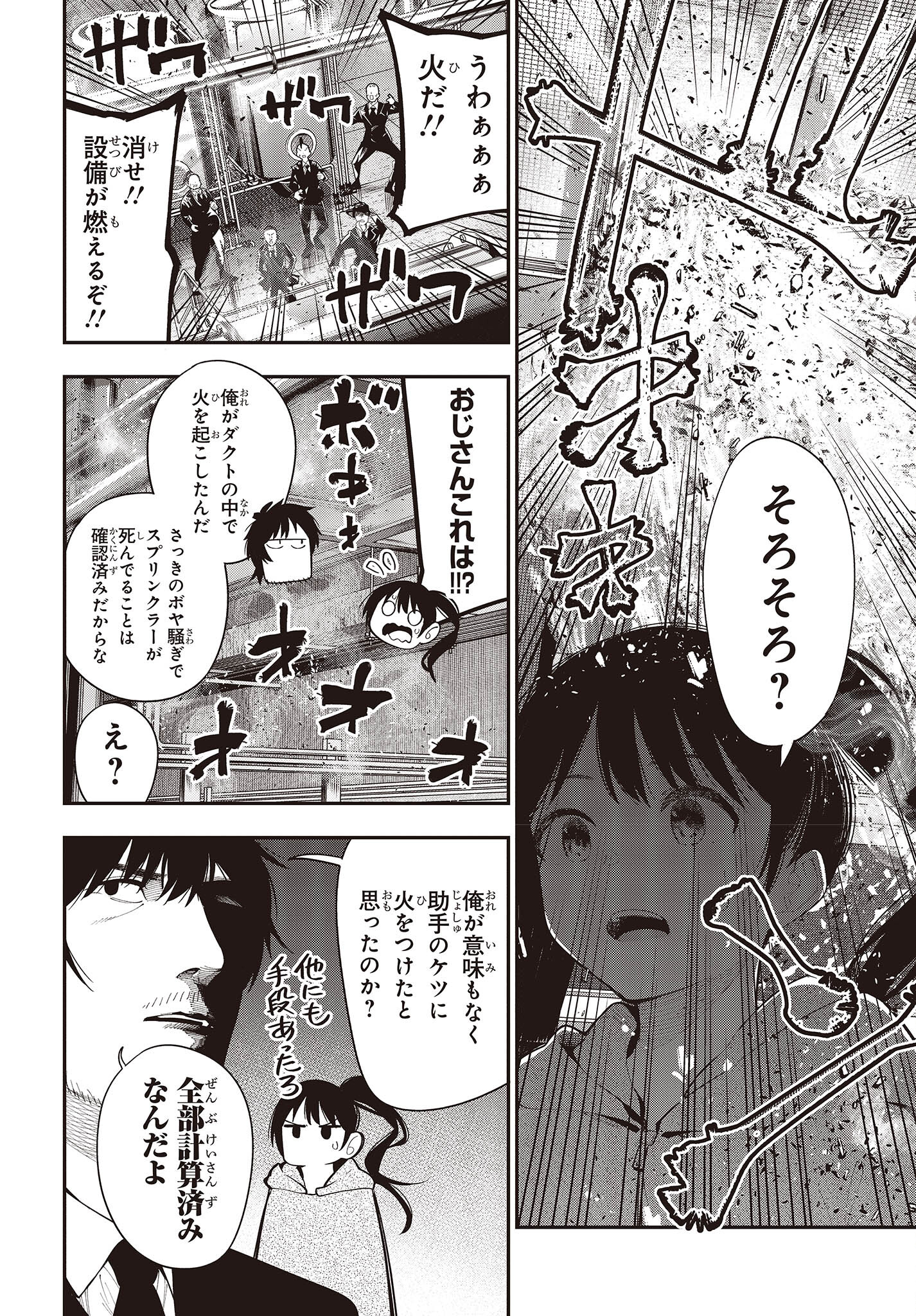 まったく最近の探偵ときたら 第85話 - Page 16