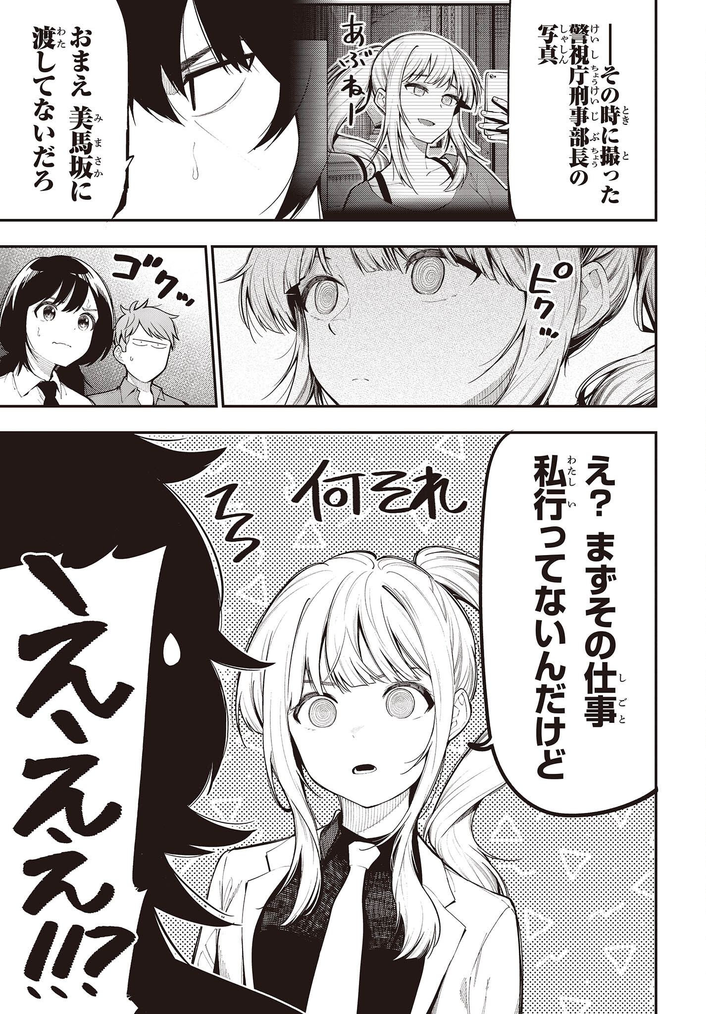 まったく最近の探偵ときたら 第86話 - Page 3