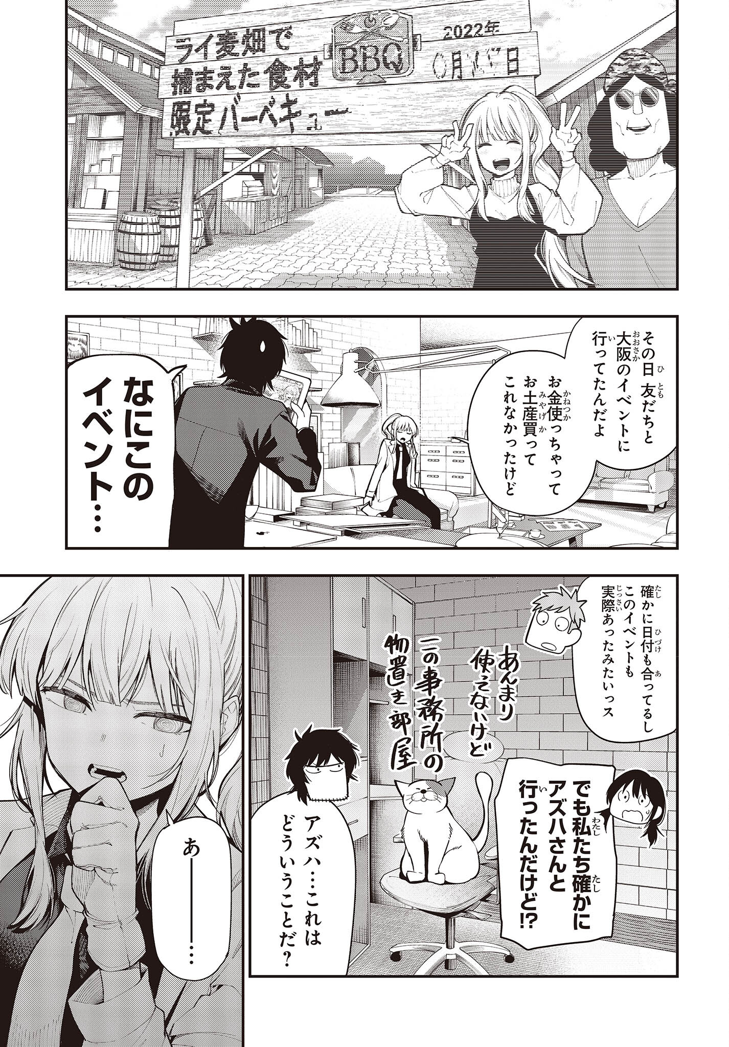 まったく最近の探偵ときたら 第86話 - Page 5