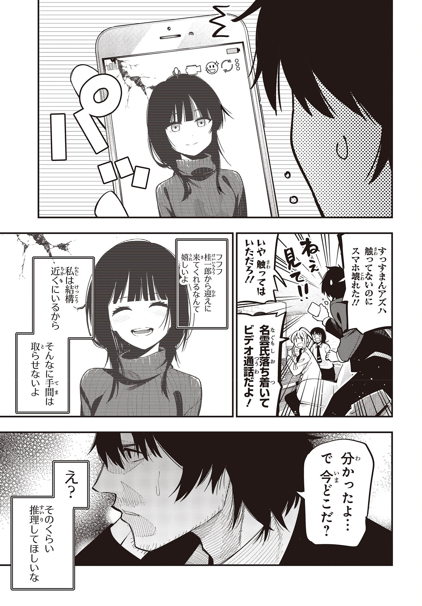 まったく最近の探偵ときたら 第86話 - Page 13