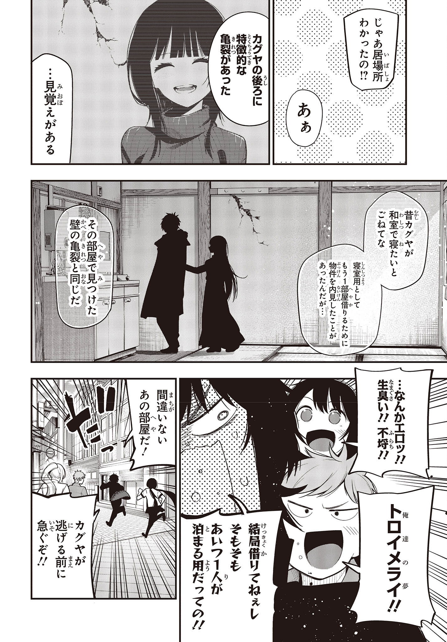 まったく最近の探偵ときたら 第86話 - Page 16