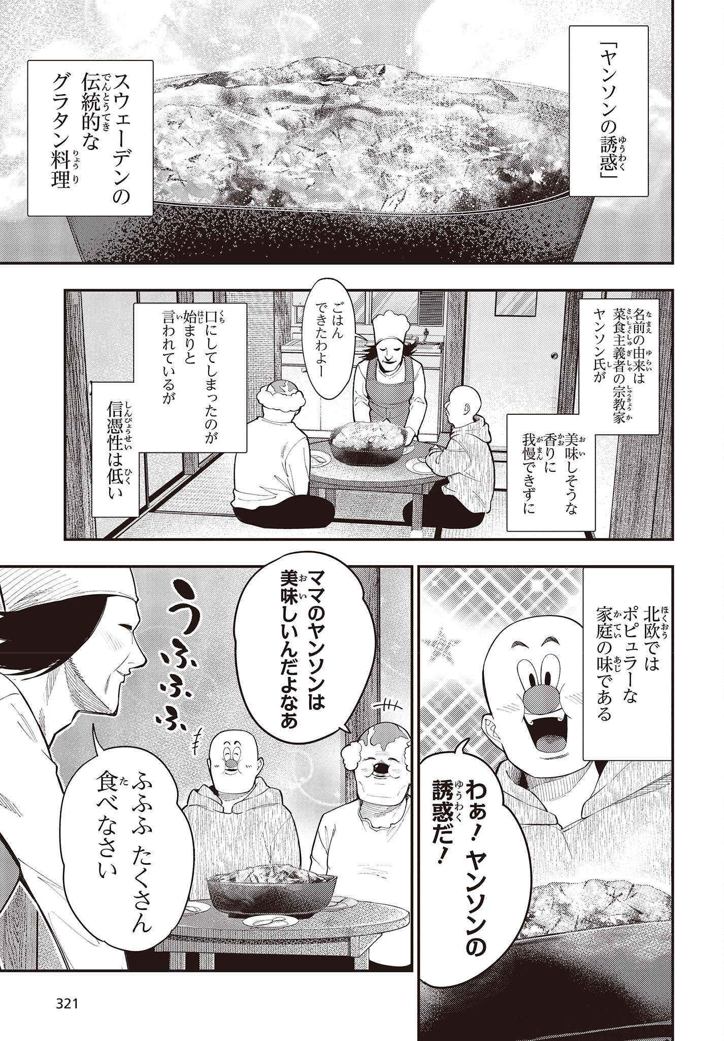 まったく最近の探偵ときたら 第86話 - Page 17