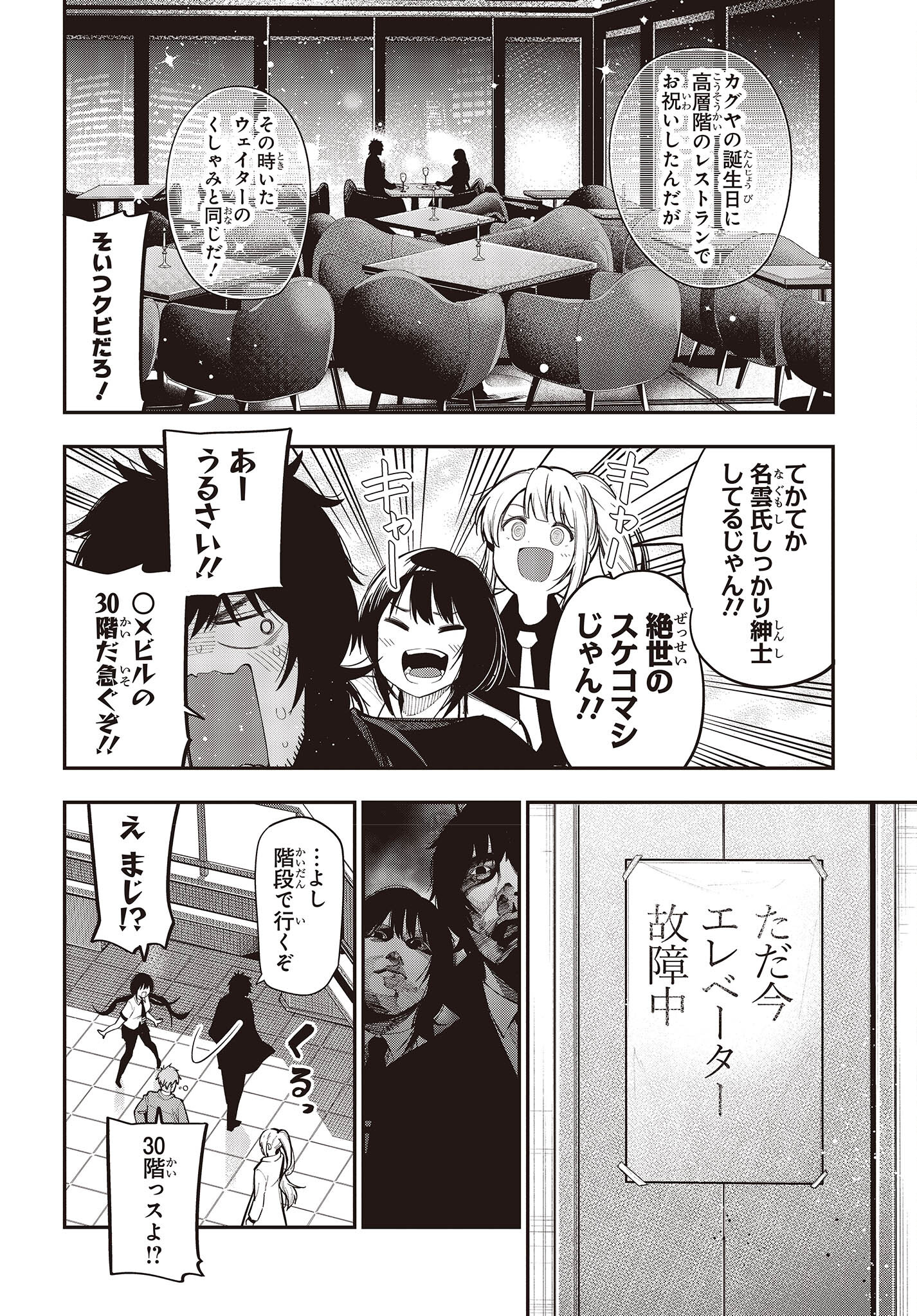 まったく最近の探偵ときたら 第86話 - Page 20