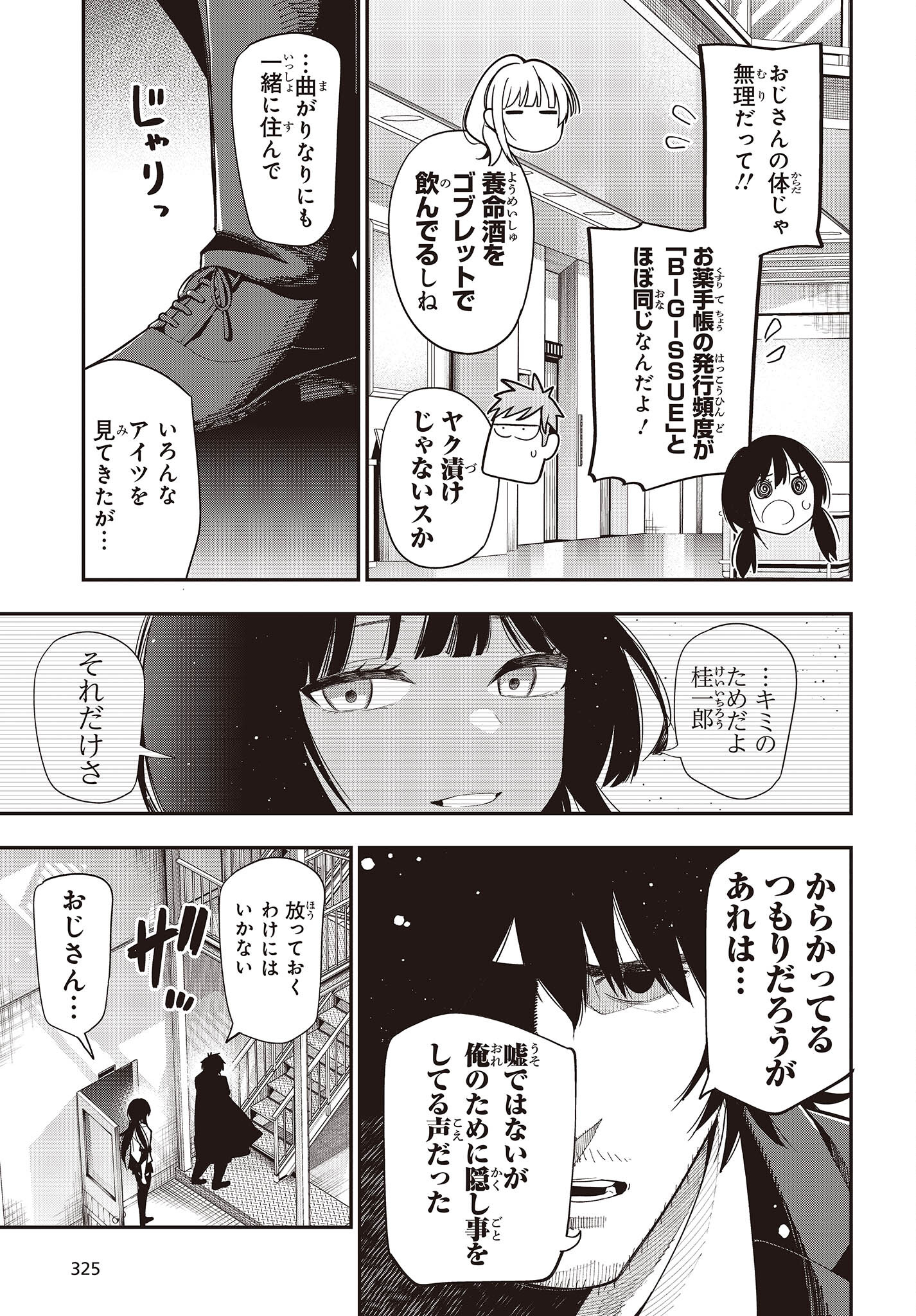 まったく最近の探偵ときたら 第86話 - Page 21