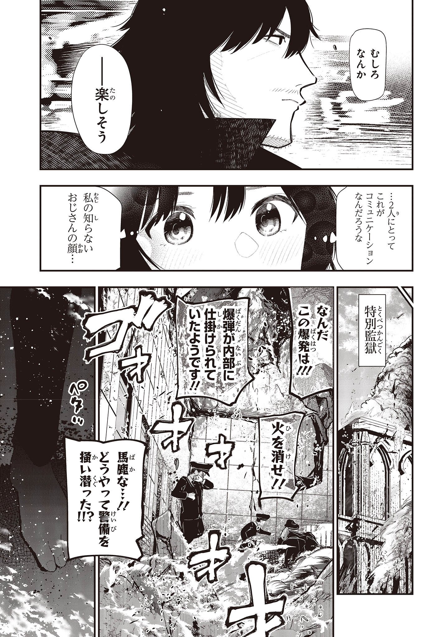 まったく最近の探偵ときたら 第86話 - Page 25