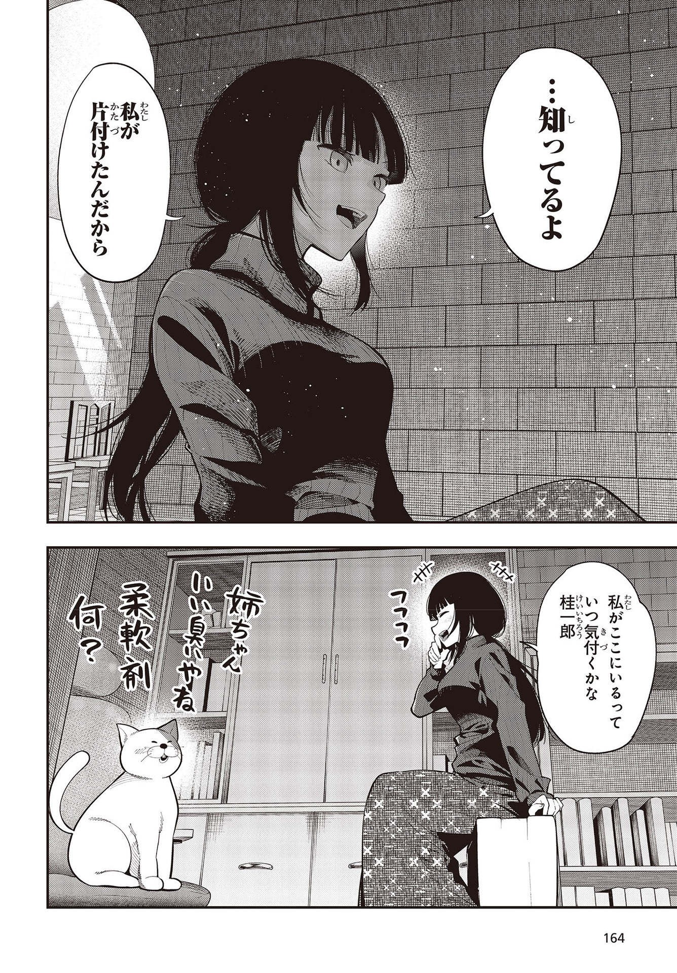 まったく最近の探偵ときたら 第87話 - Page 2