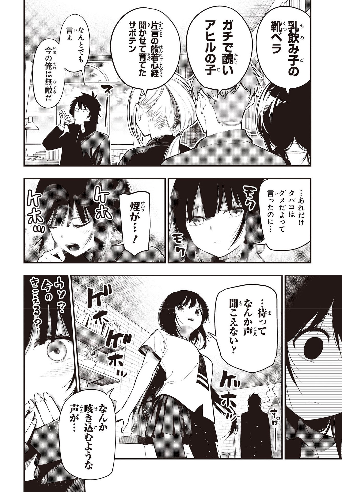 まったく最近の探偵ときたら 第87話 - Page 6