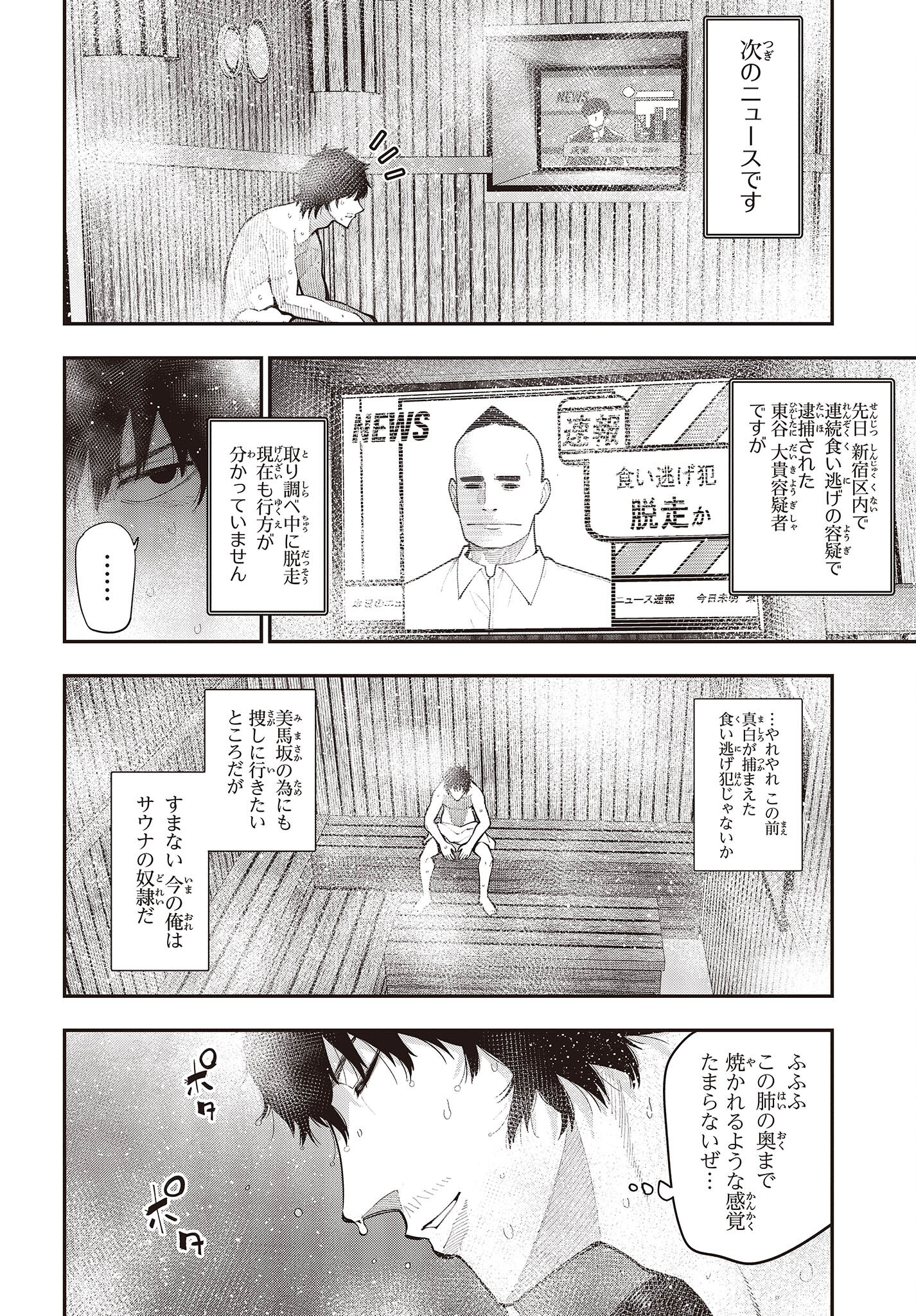 まったく最近の探偵ときたら 第88話 - Page 4