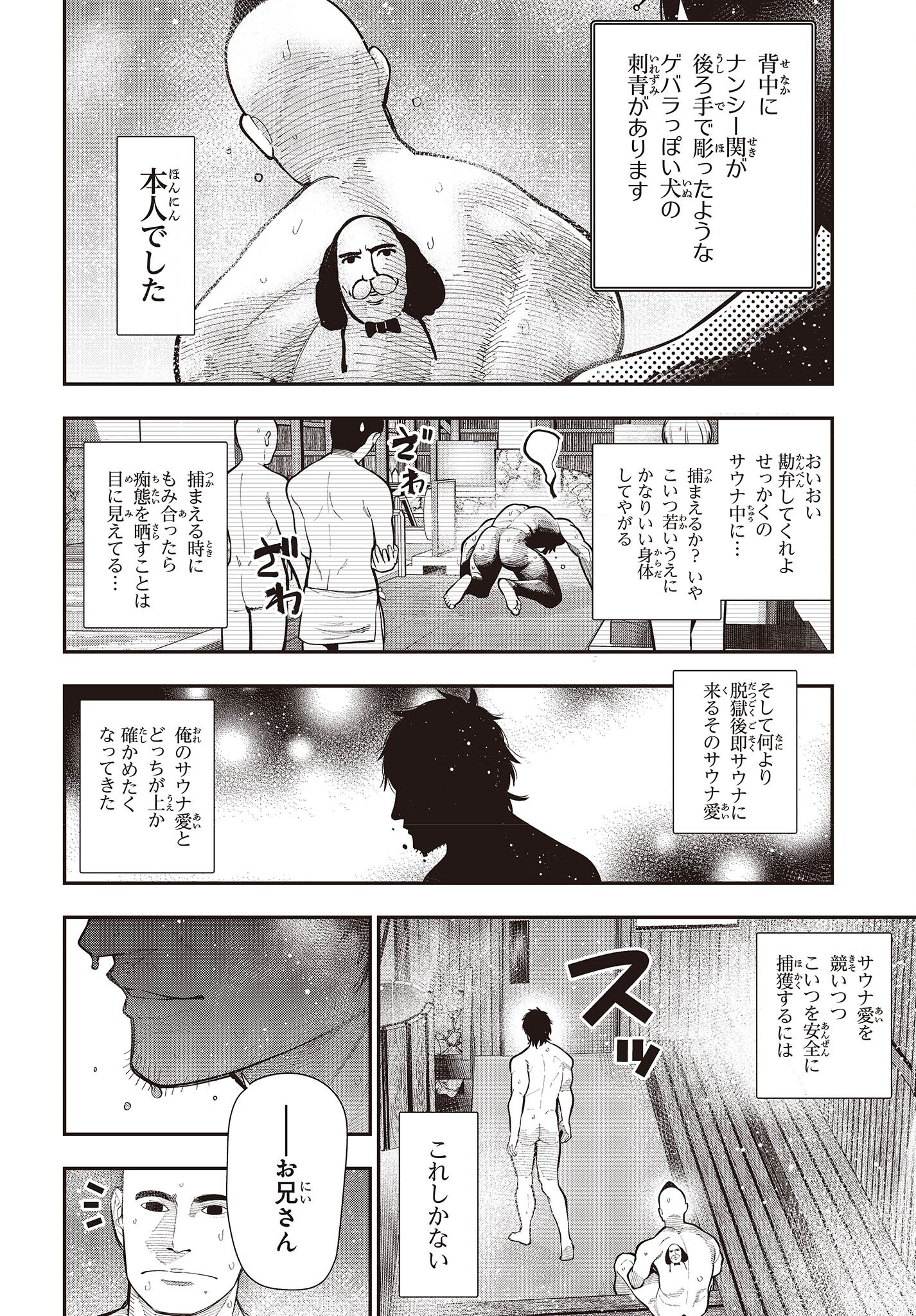 まったく最近の探偵ときたら 第88話 - Page 6