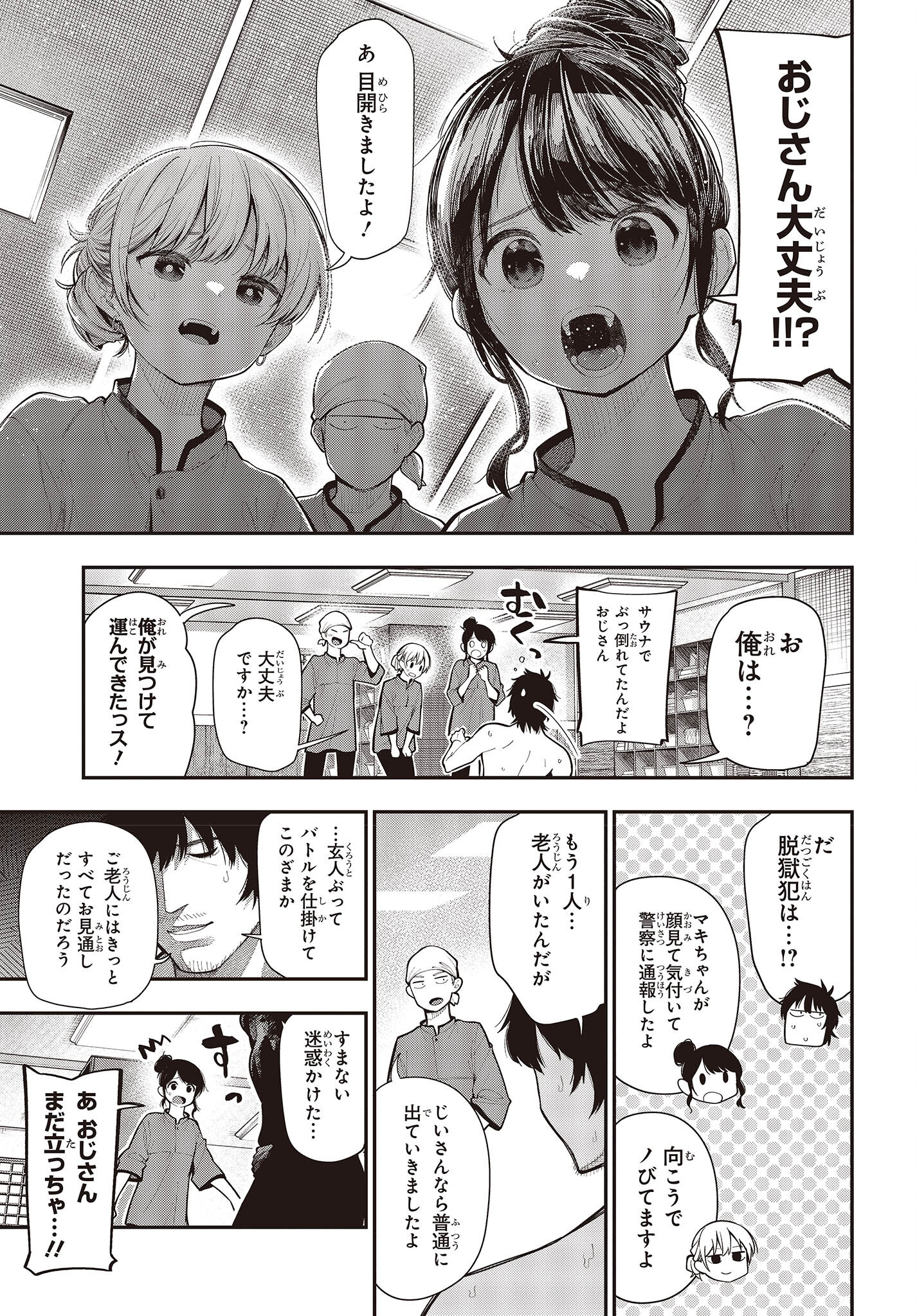 まったく最近の探偵ときたら 第88話 - Page 11