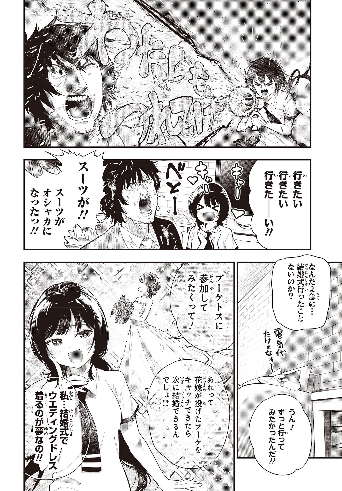 まったく最近の探偵ときたら 第89話 - Page 2