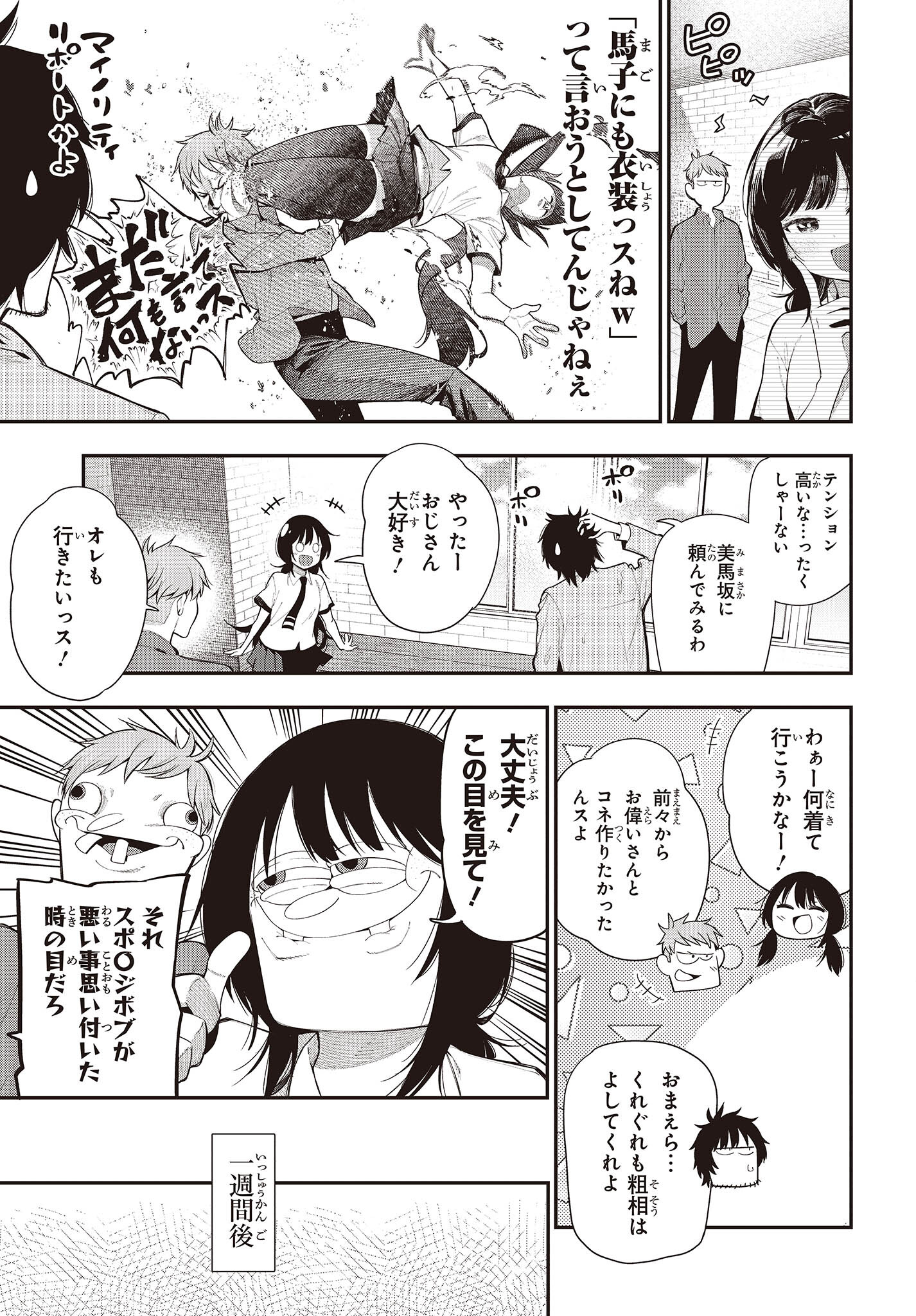 まったく最近の探偵ときたら 第89話 - Page 3