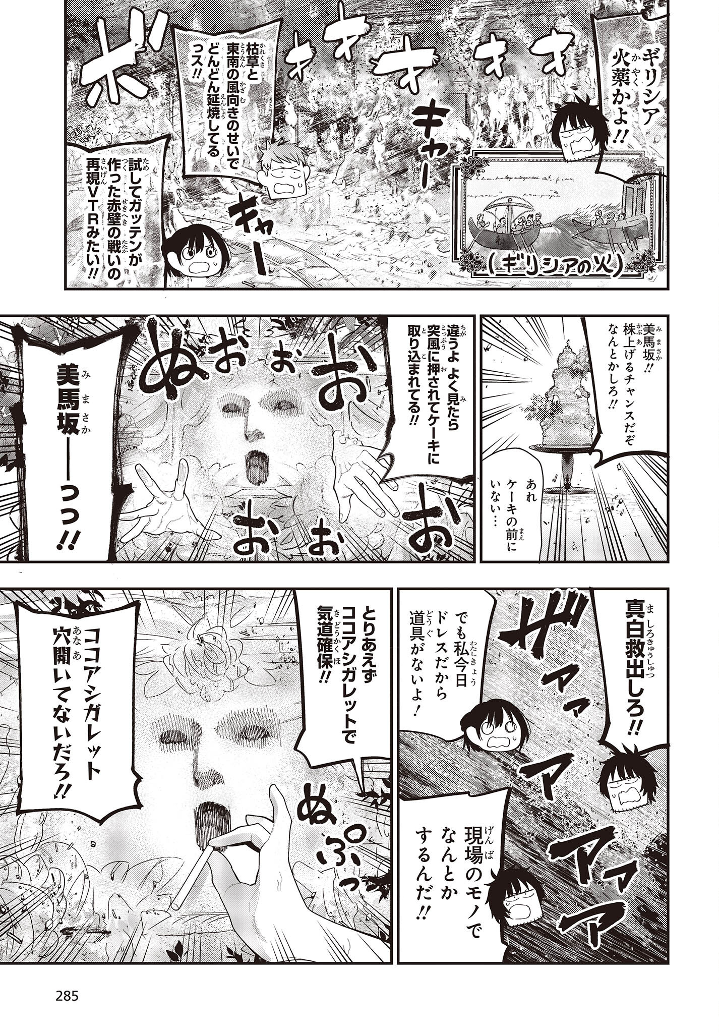 まったく最近の探偵ときたら 第89話 - Page 9