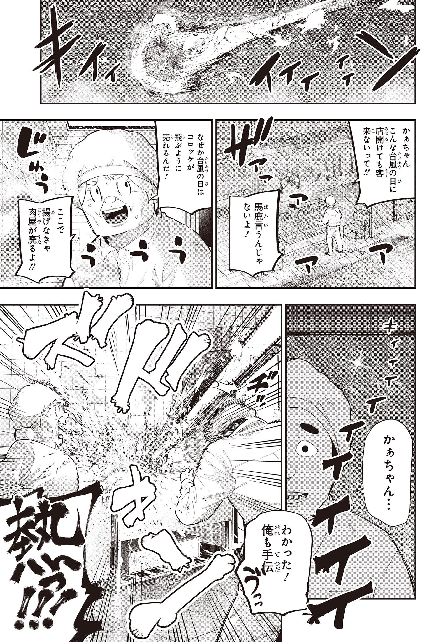 まったく最近の探偵ときたら 第89話 - Page 13