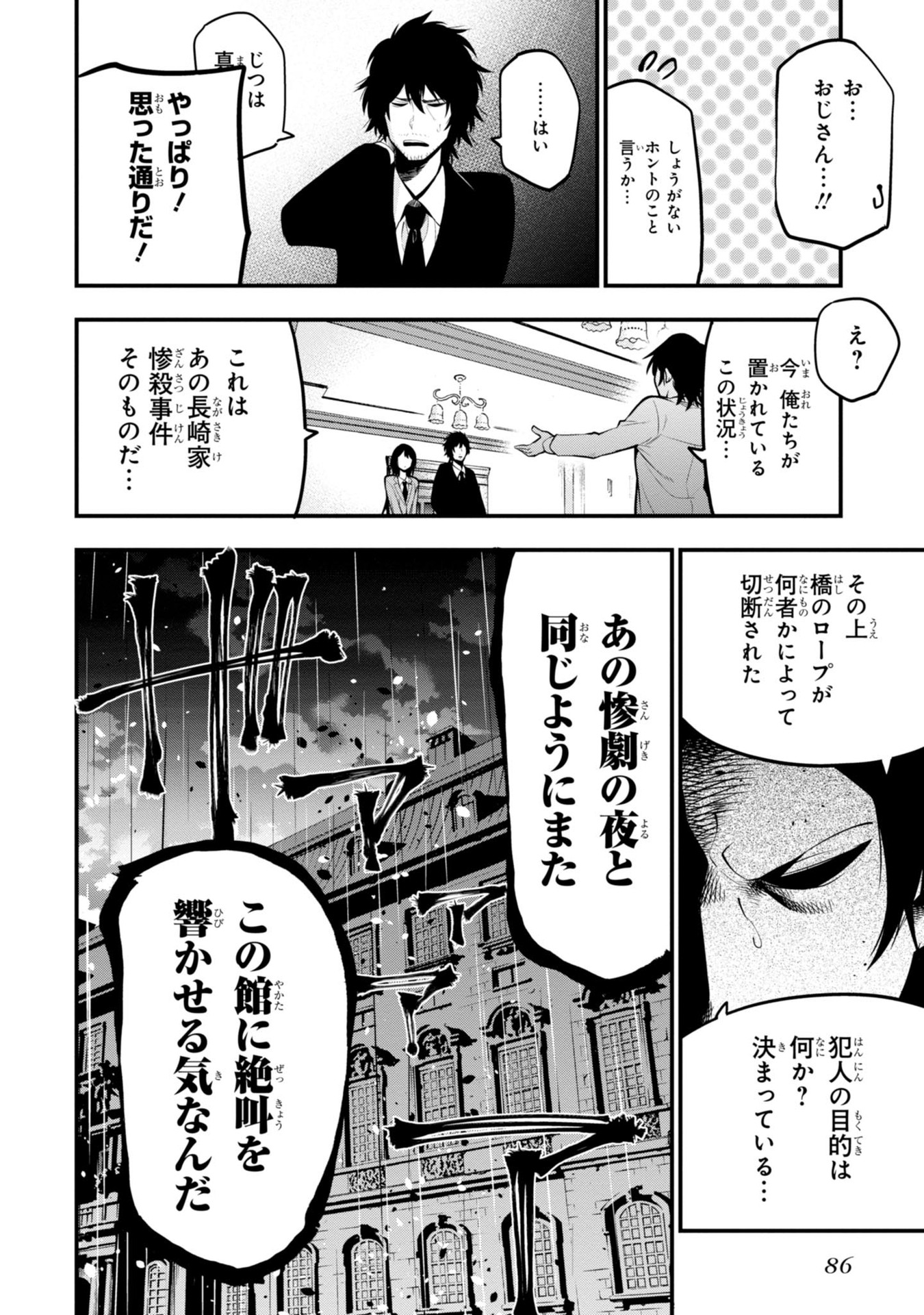 まったく最近の探偵ときたら 第9話 - Page 6